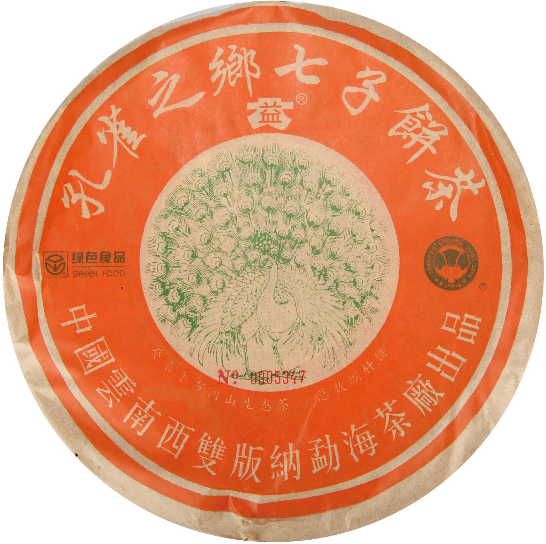 2003年 孔雀之乡青饼 茶品正面