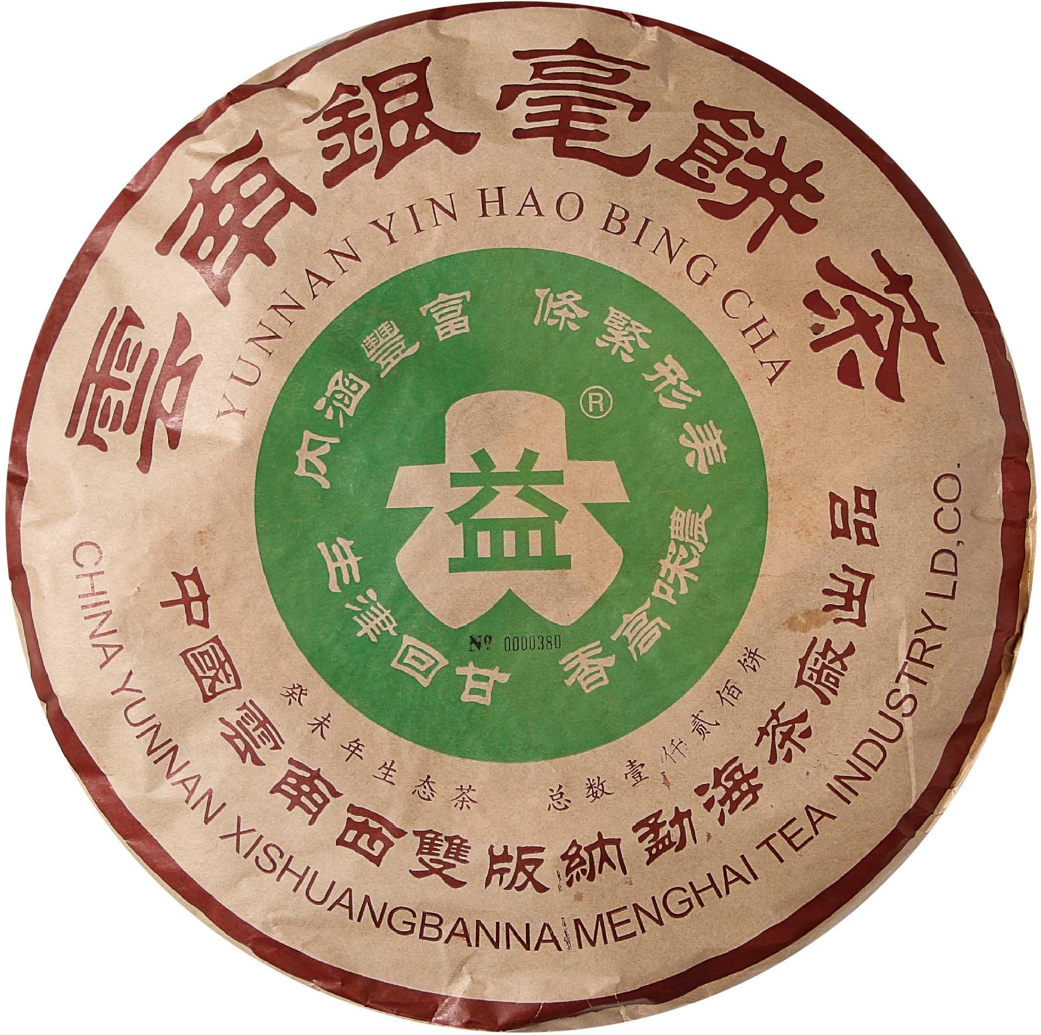 2003年 云南银毫饼3000克 茶品正面