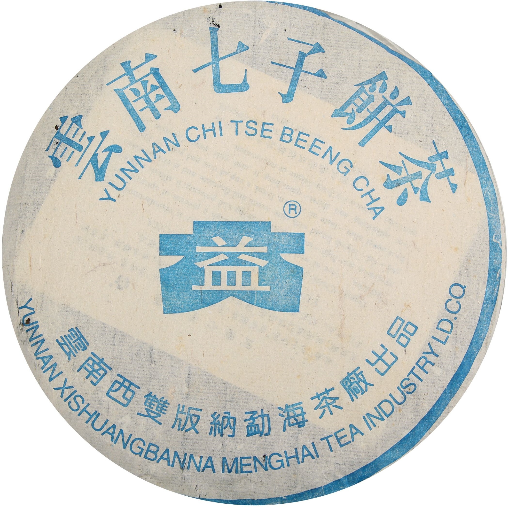 2003年 301 蓝大益7542 茶品正面