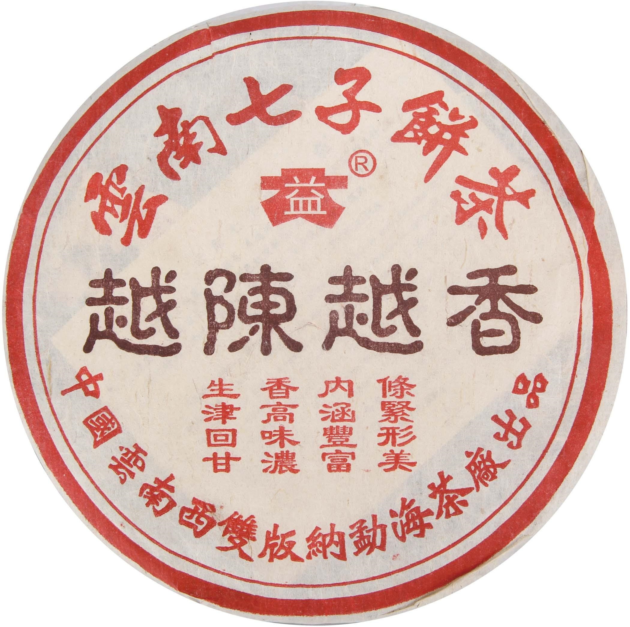 401 越陈越香普饼 茶品正面