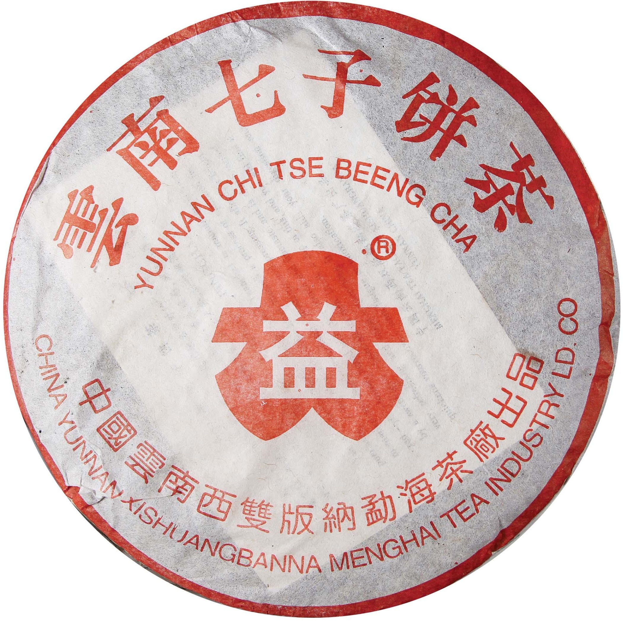 2004年 7592 茶品正面