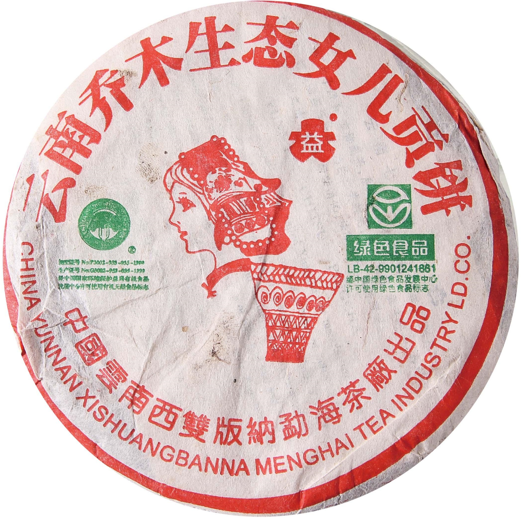 2004年 阿诗玛女儿贡饼 茶品正面