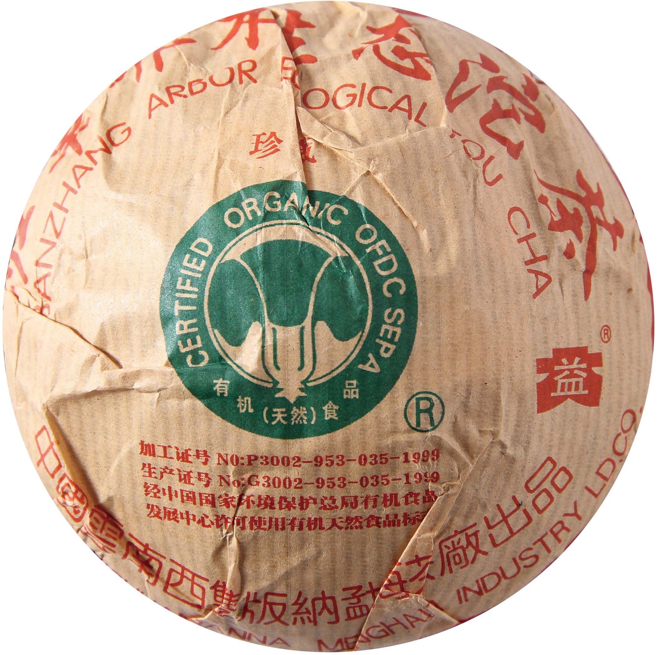 2004年 班章珍藏青沱 茶品正面