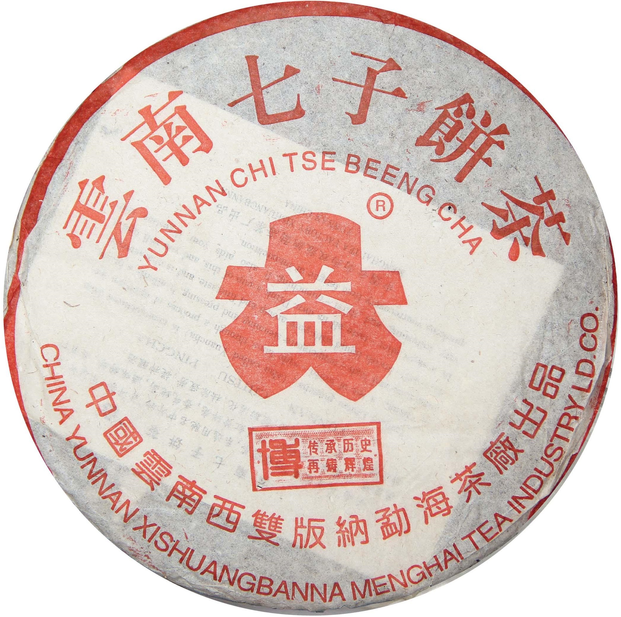 2004年 博字7572 茶品正面