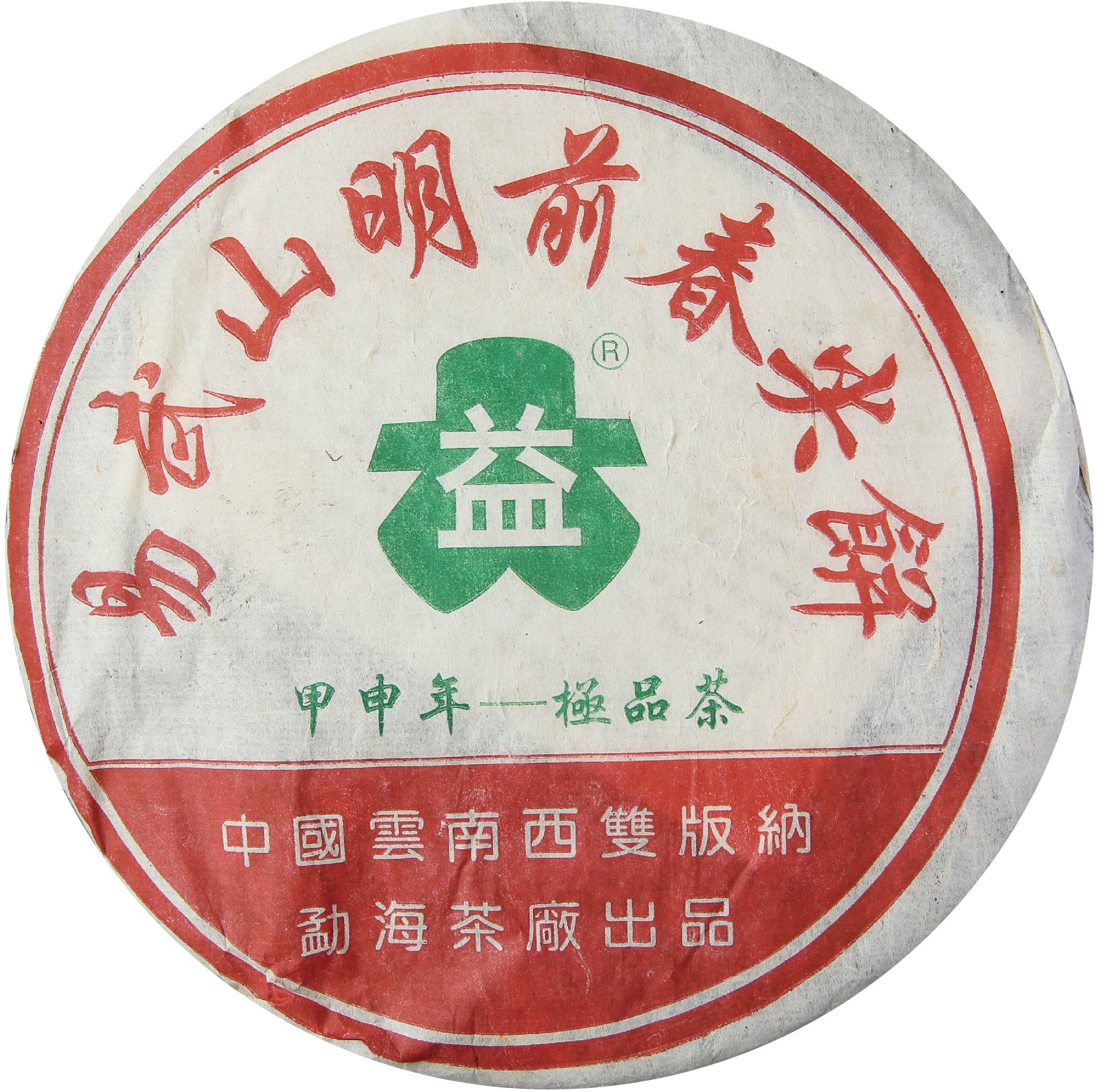 2004年 易武山明前春尖饼 茶品正面