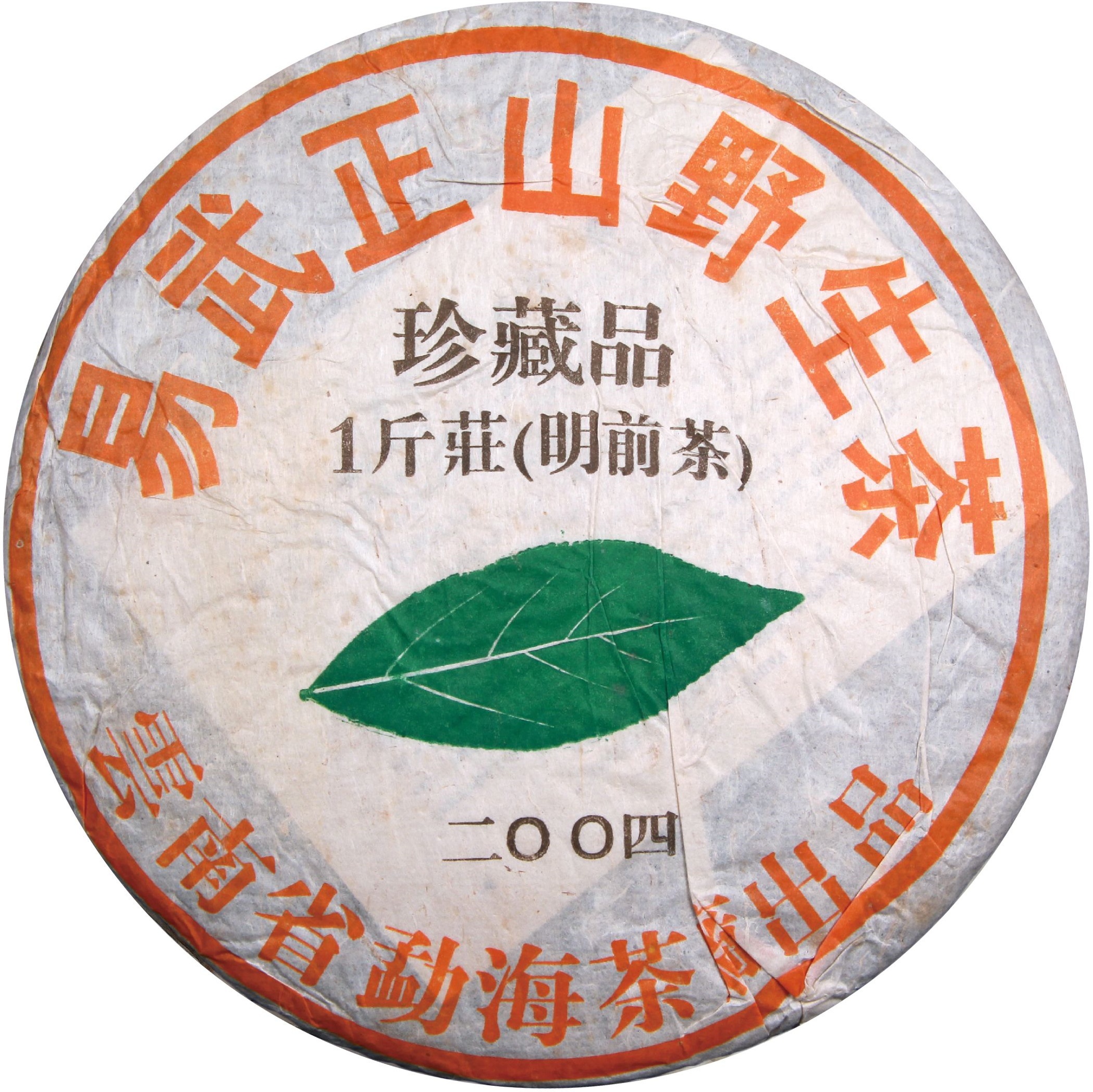 2004年 易武正山野生茶珍藏品一斤装(明前茶) 茶品正面