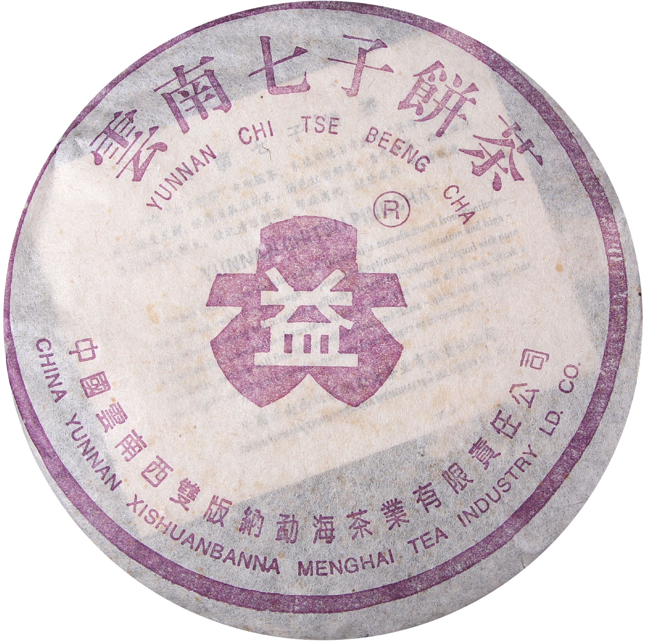 2004年 紫大益7542 茶品正面