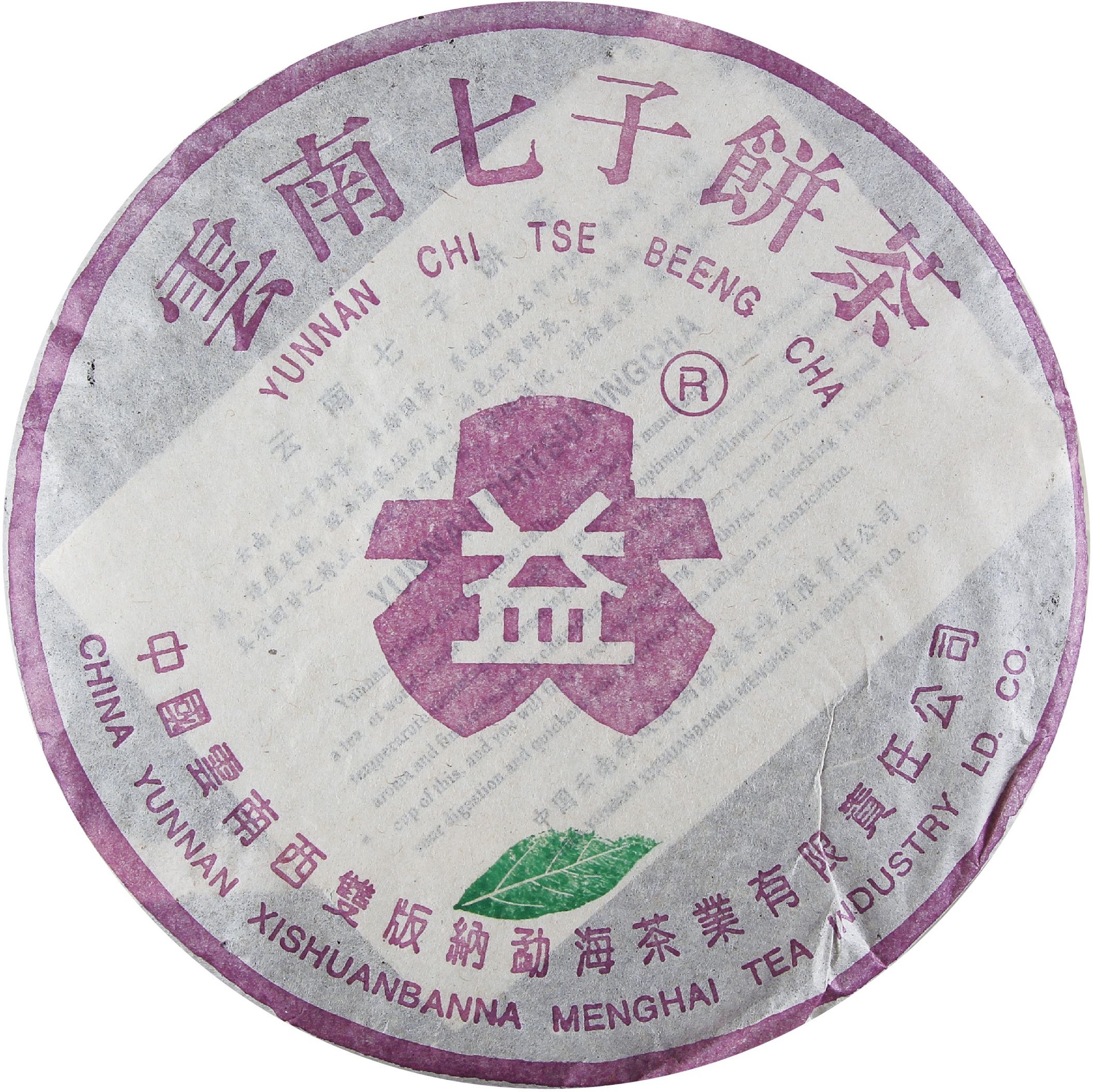 2004年 紫大益7572一片叶 茶品正面