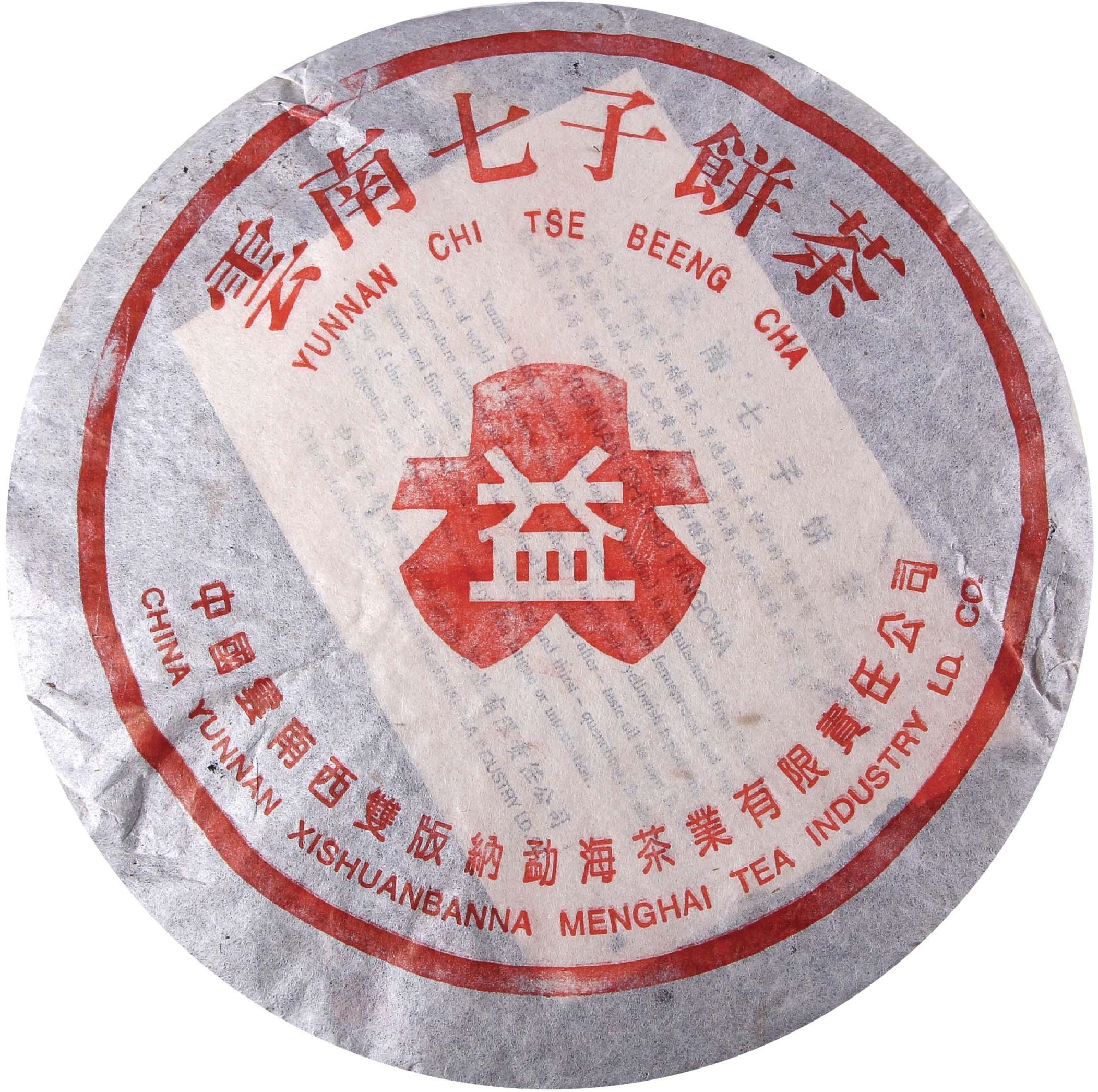 2000年 001 无R红大益7042金丝带 茶品正面