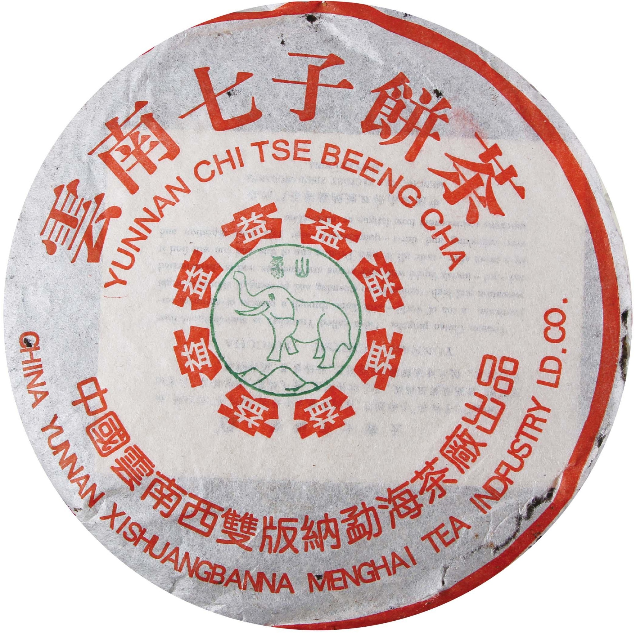 2002年 201 象山青饼 茶品正面