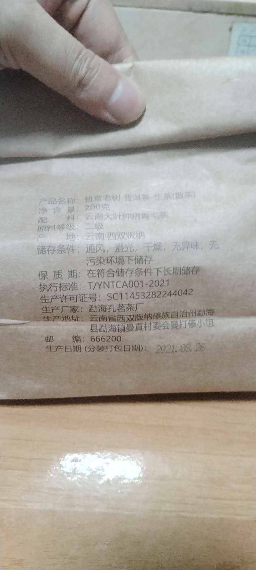 班章老树普洱茶茶品图