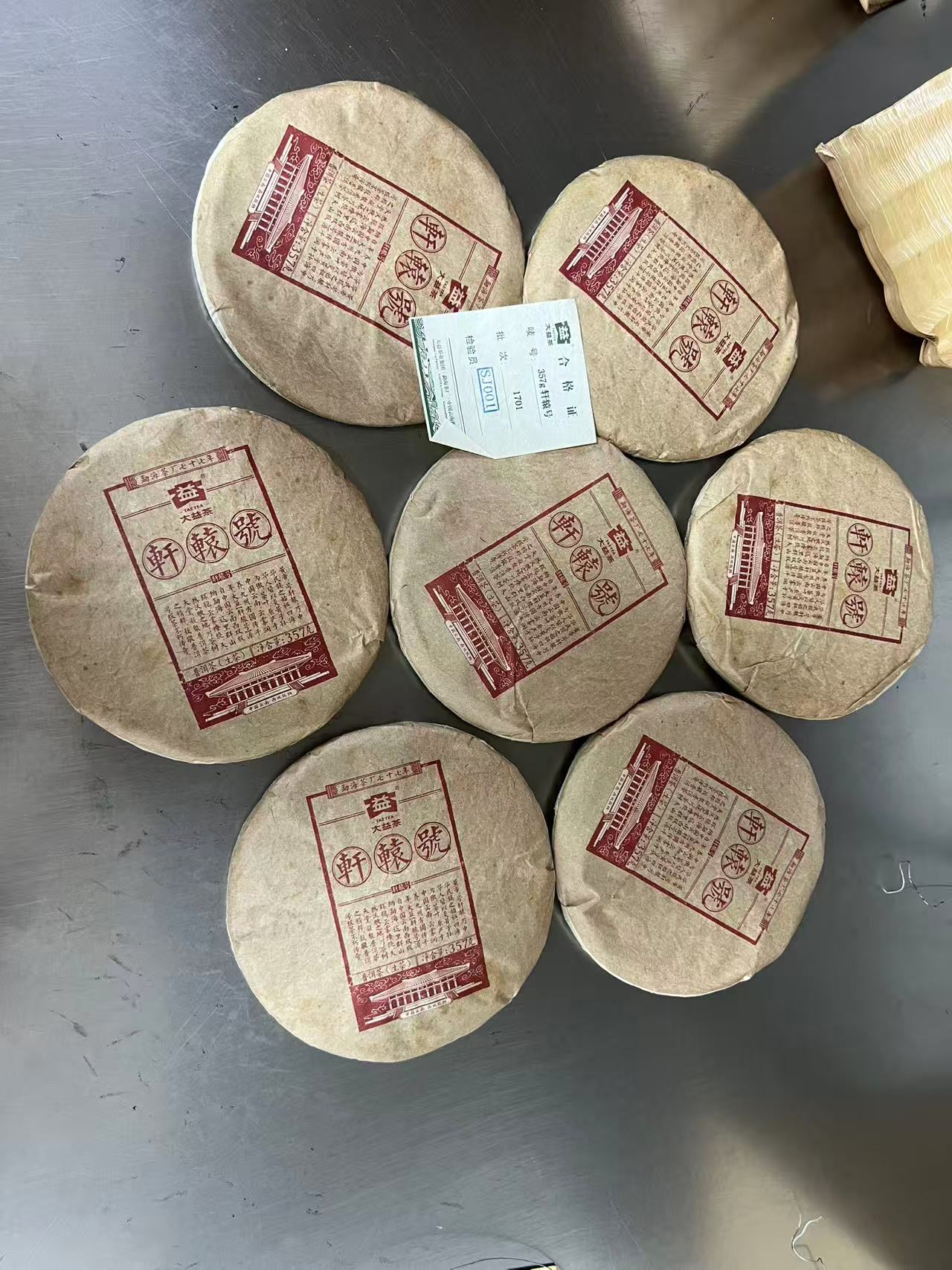 1701 轩辕号茶品图