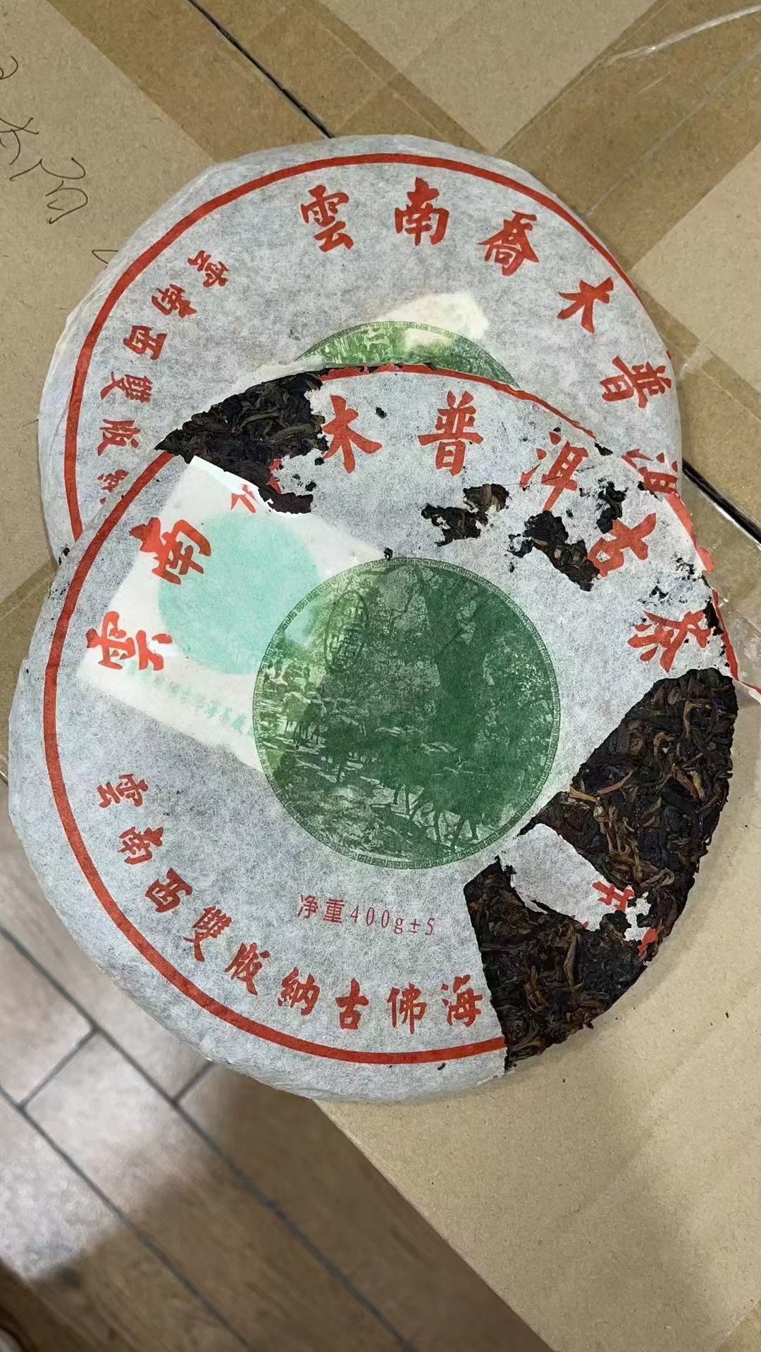 05年古佛海 ·绿太阳 乔木古茶配图3