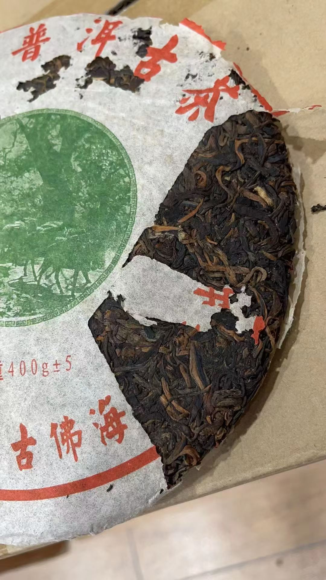05年古佛海 ·绿太阳 乔木古茶配图4