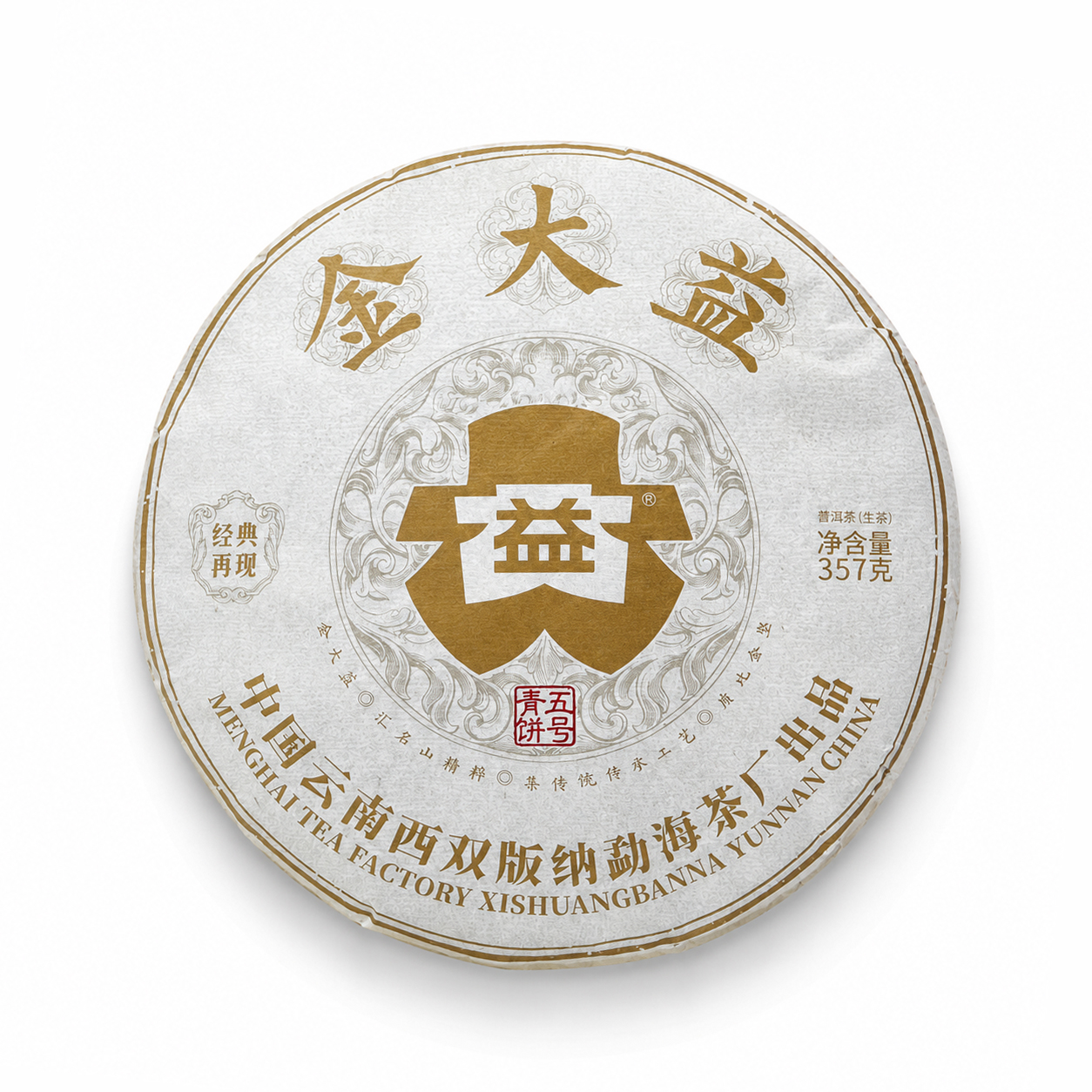 2501 金大益 包装