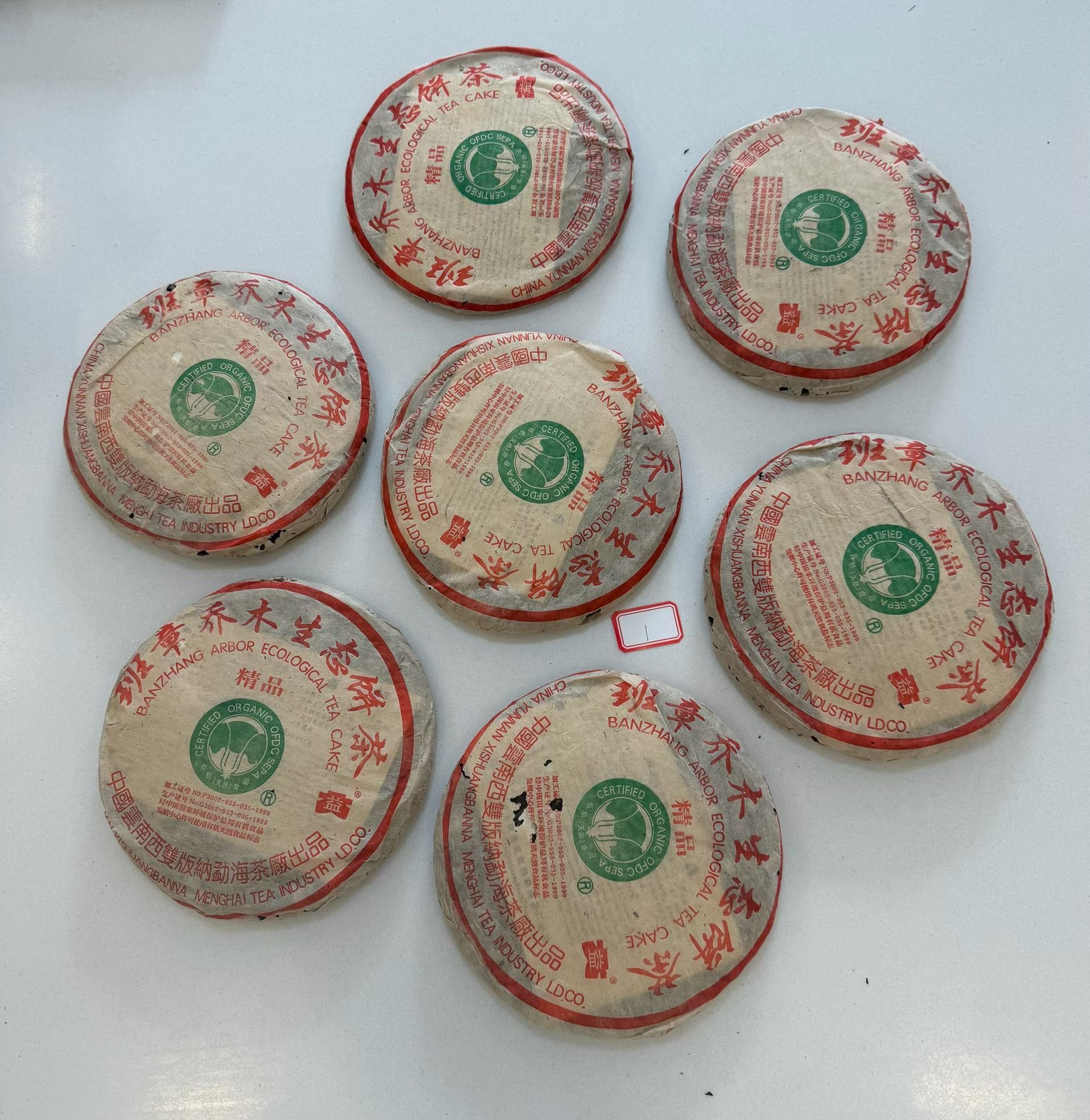 2004年 班章精品青饼(散提)茶品图
