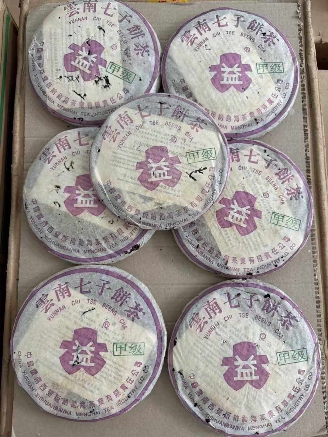 2003年 301 甲级紫大益青饼(小R)茶品图