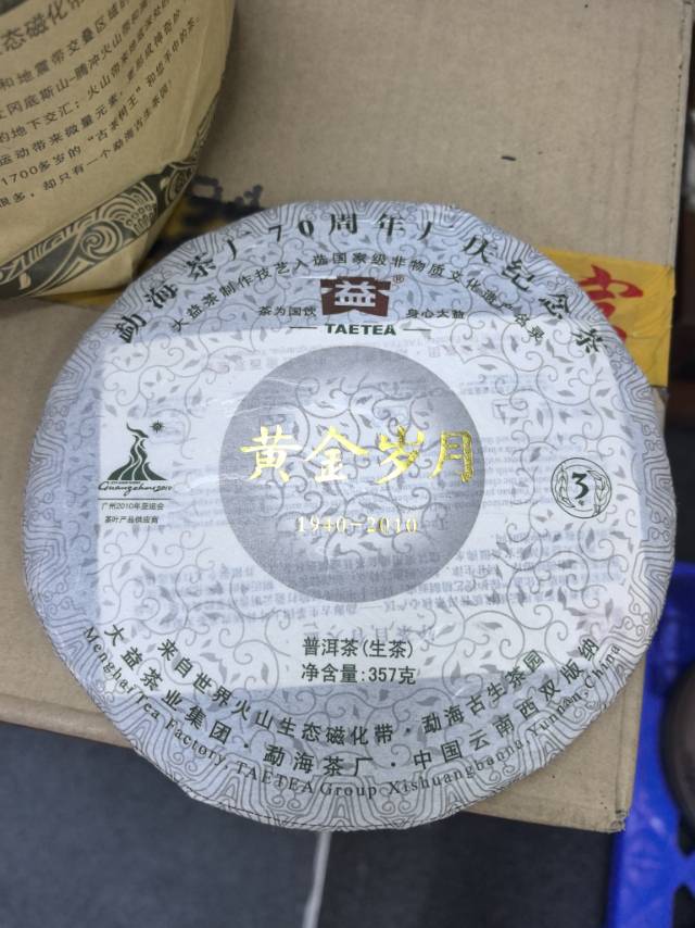 001 黄金岁月(生)茶品图