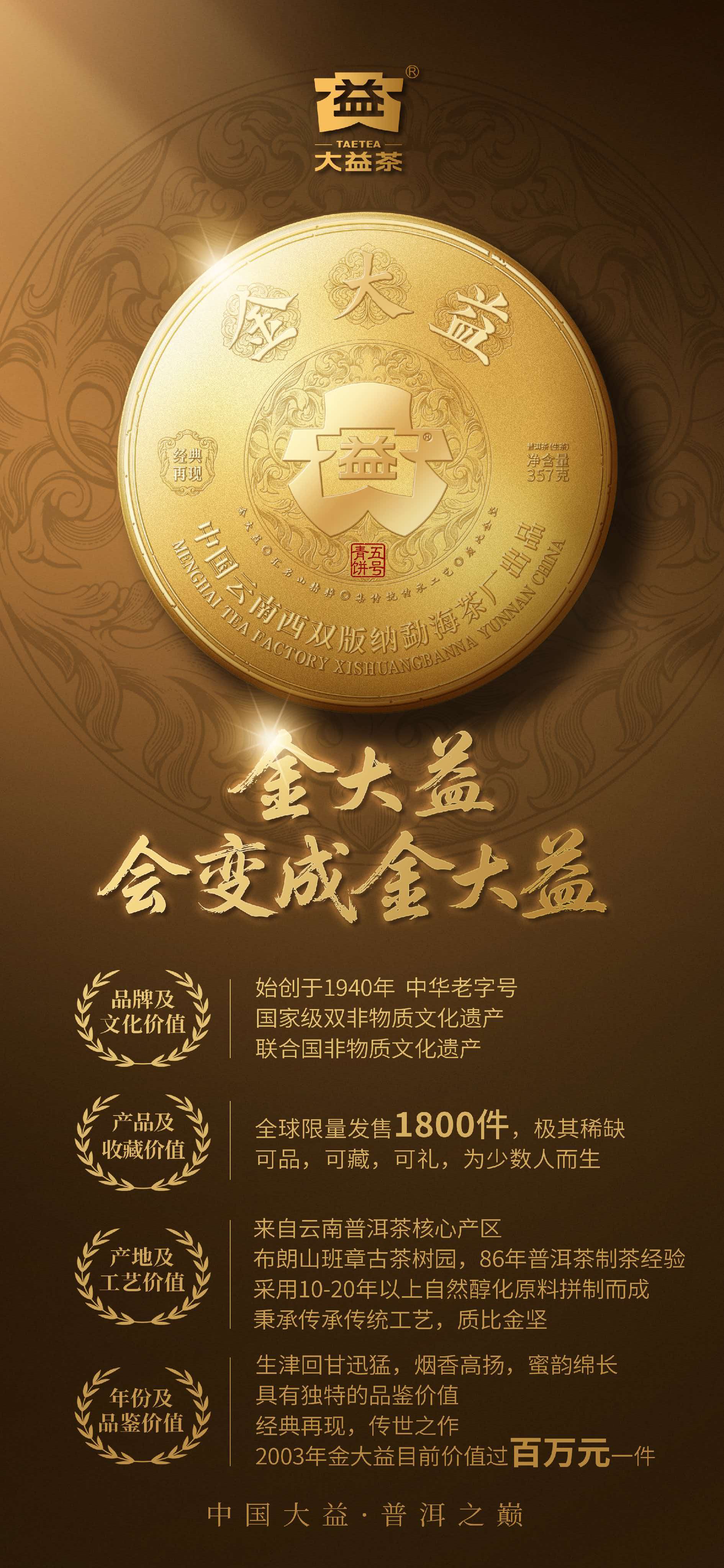 2501 金大益散提茶品图