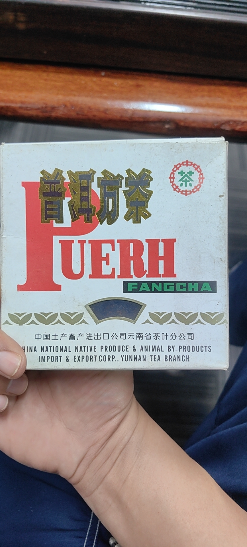 2002年 普洱方茶(02方砖)茶品图