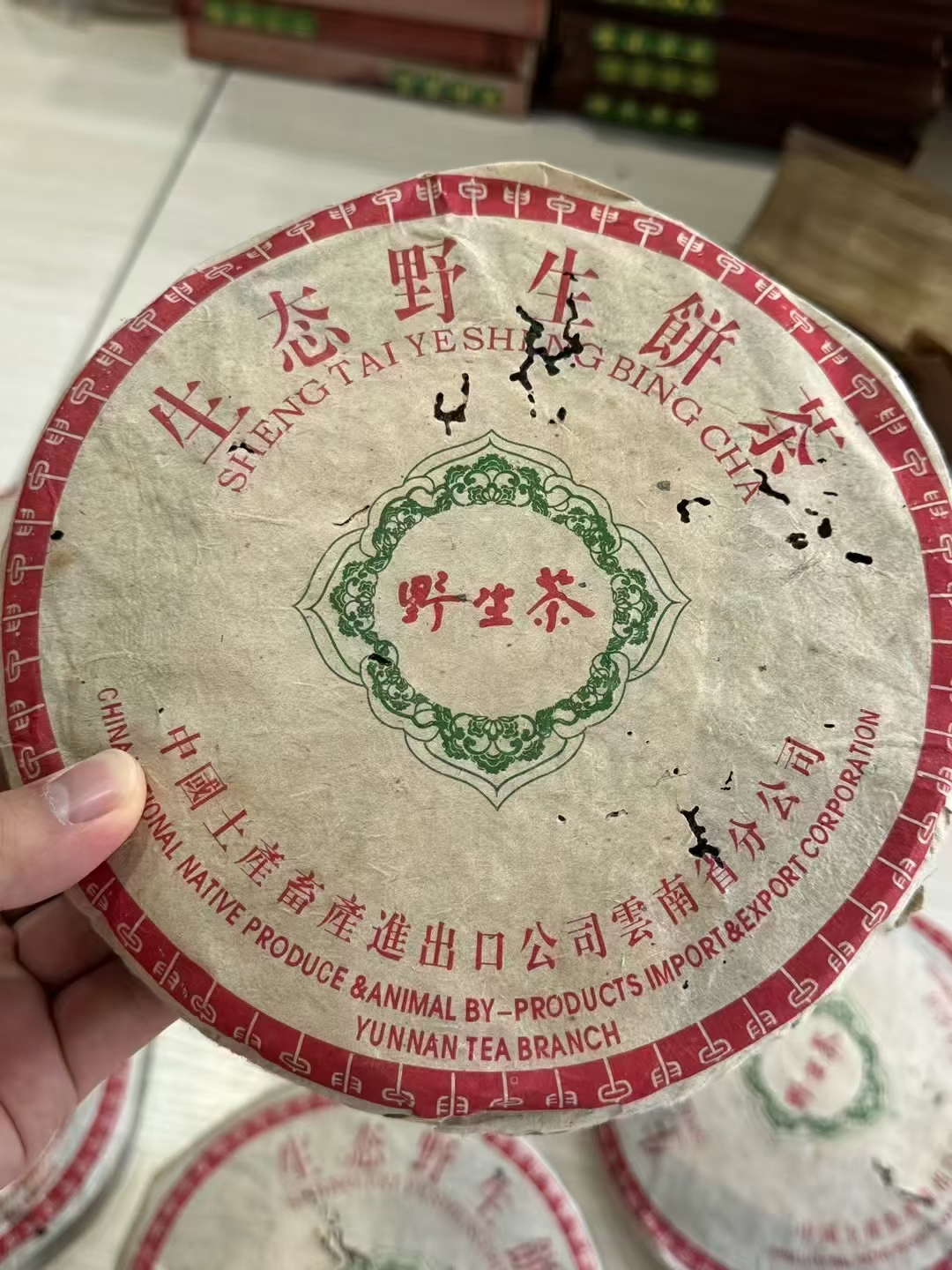 2004年华联野生茶配图1