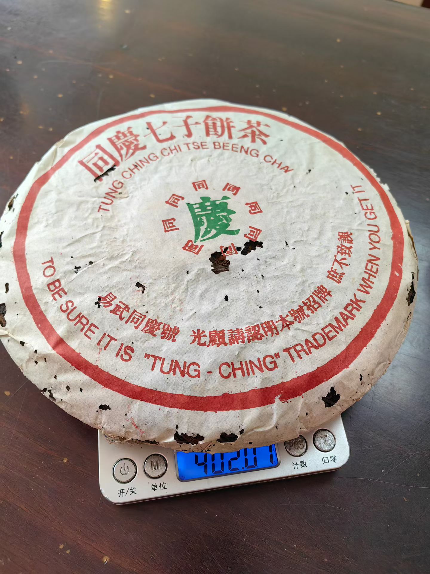 九十年代绿标同庆七子饼配图2