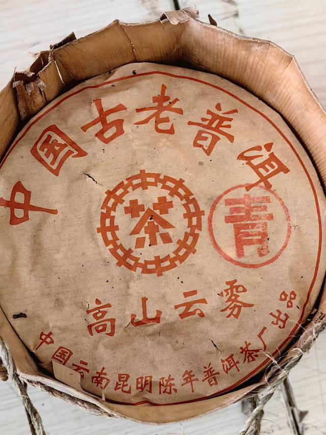 2000年中国古老普洱青饼、陈年普洱茶厂配图3