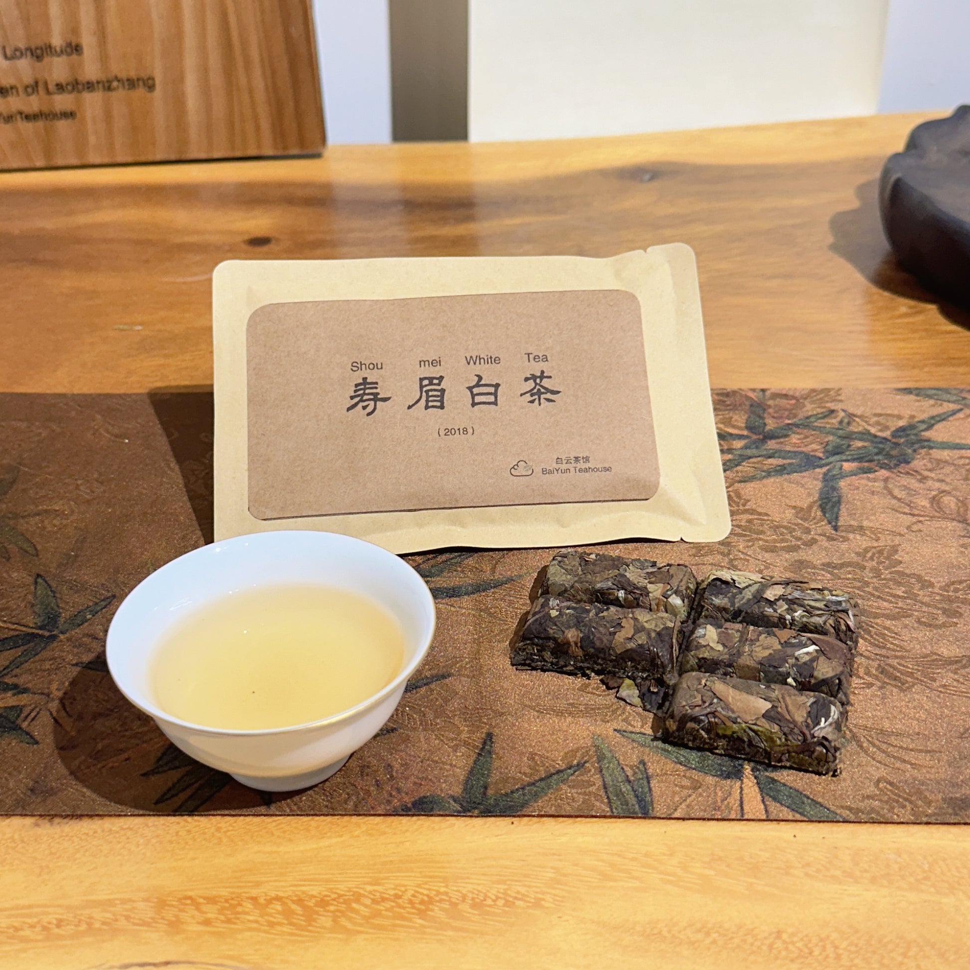 陈年白茶茶砖与茶汤