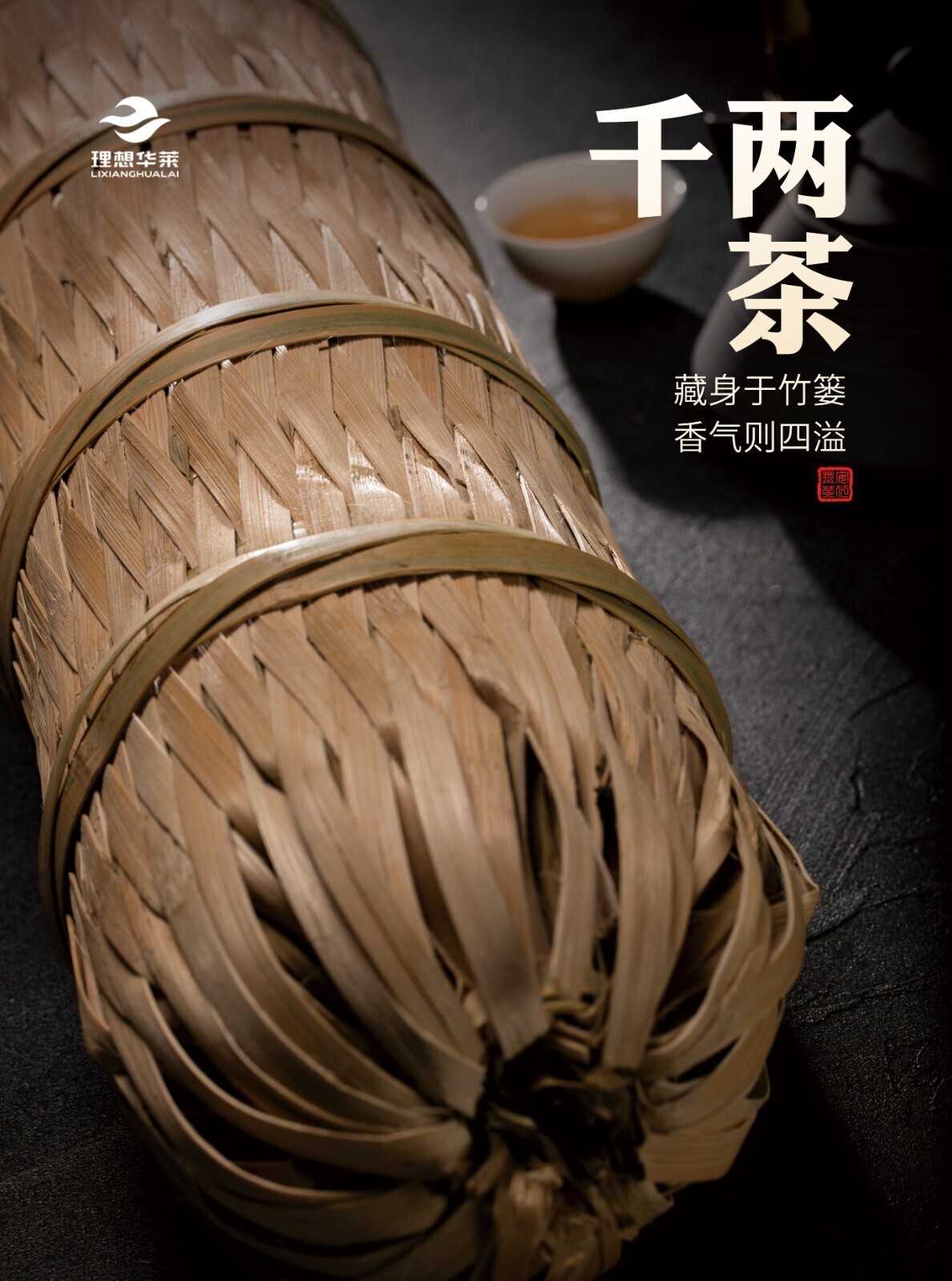 安化千两茶竹篓茶柱实拍