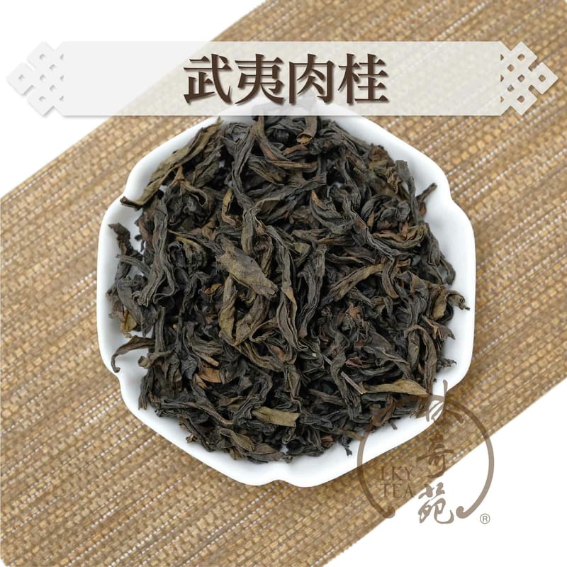 武夷肉桂干茶实拍