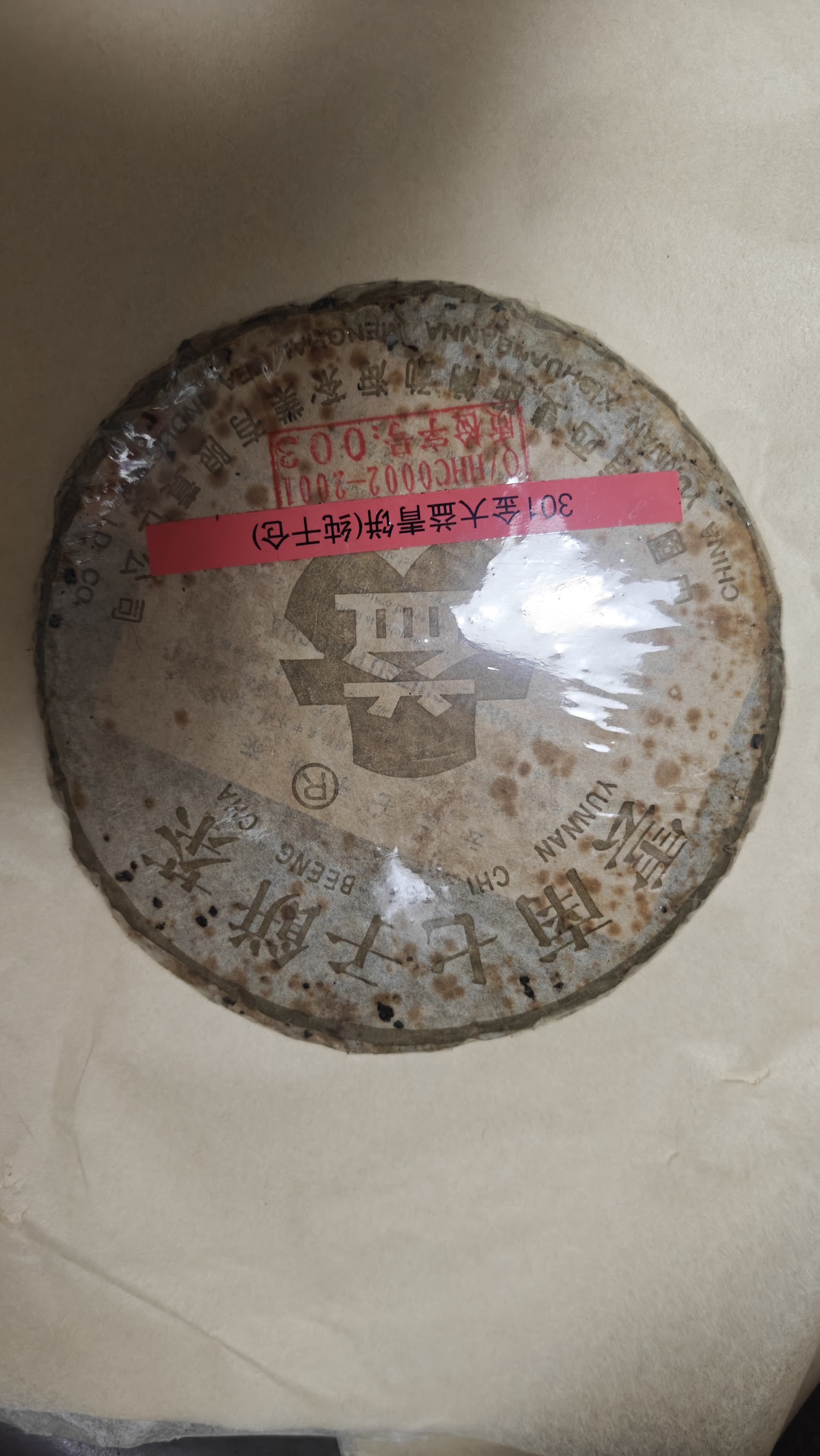 301 金大益5号青饼茶品图