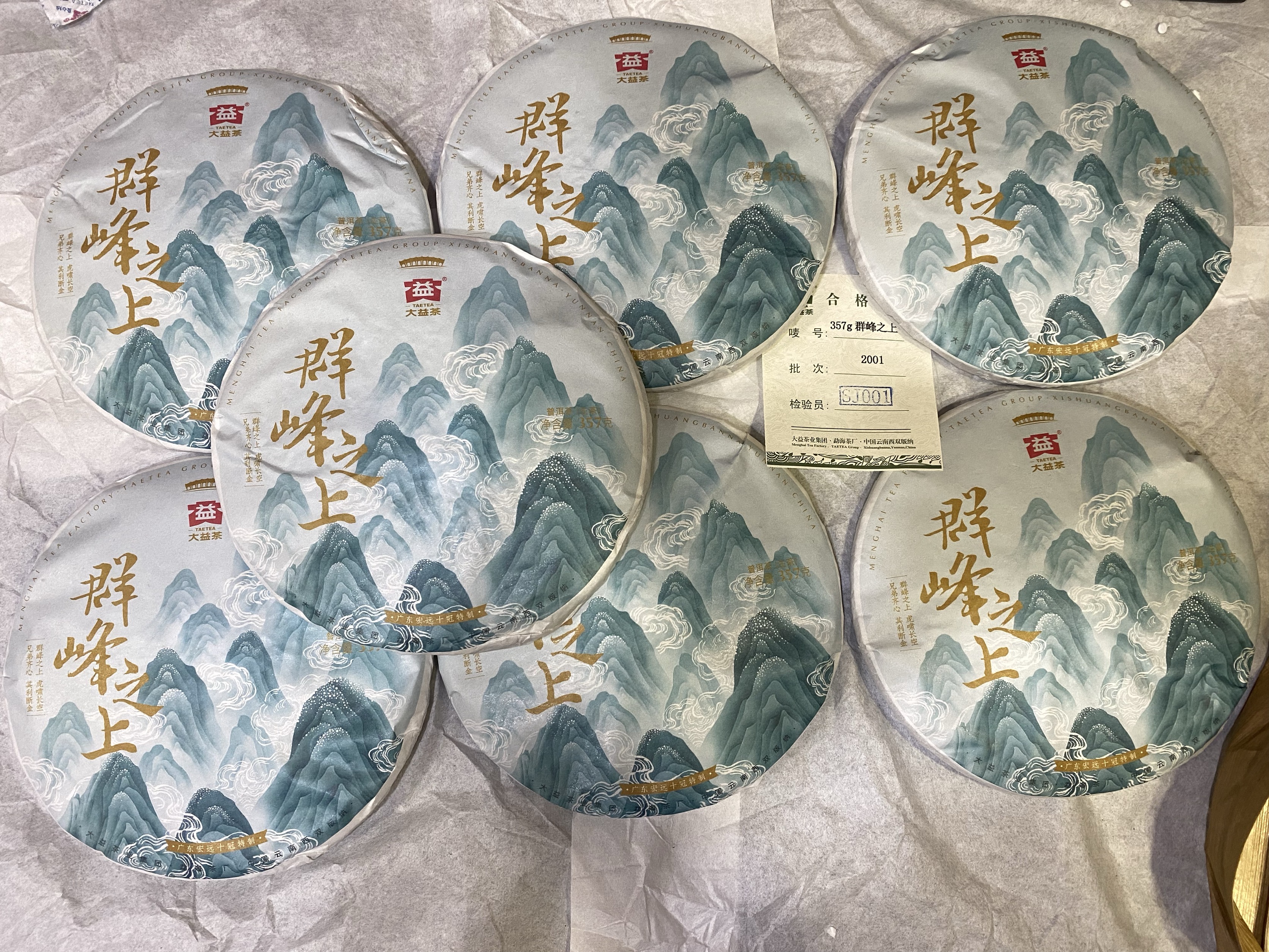 2001 群峰之上茶品图