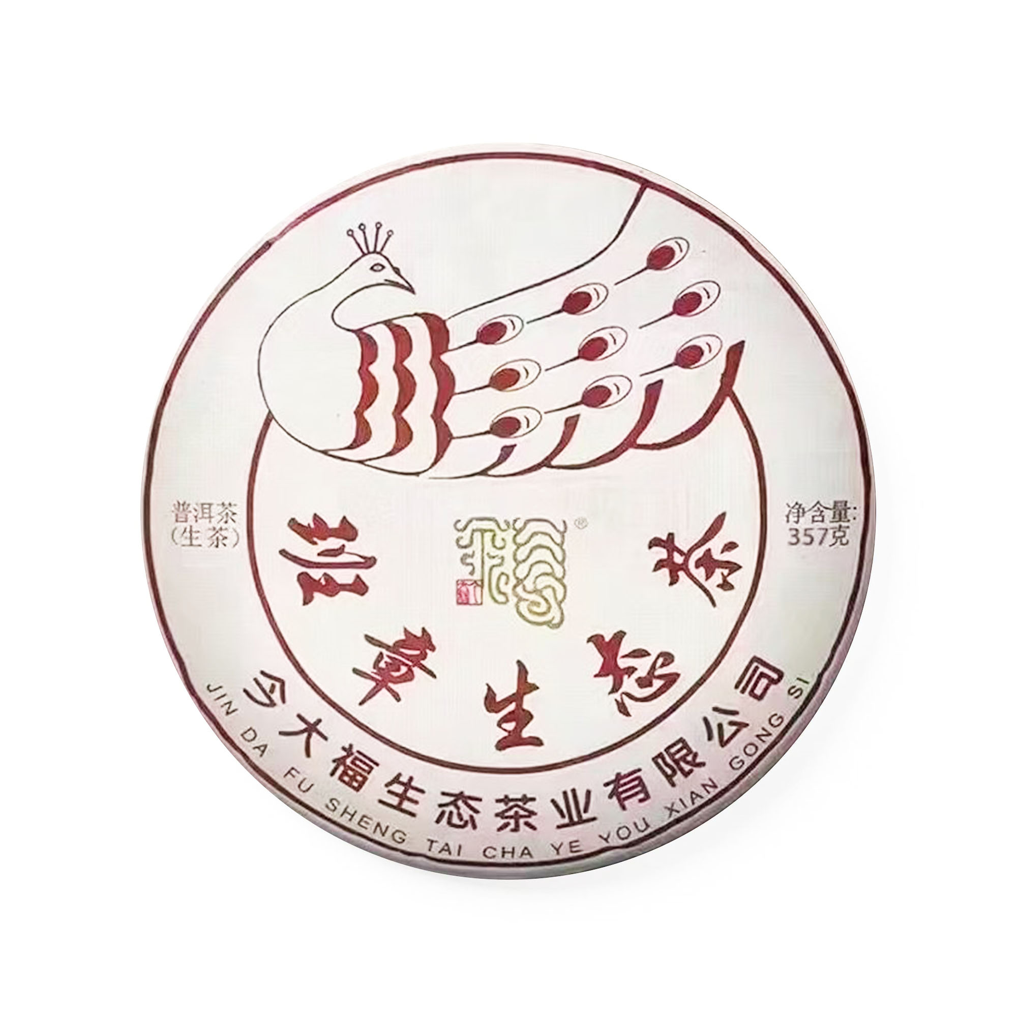 2023年今大福班章孔雀青饼包装纸面实拍
