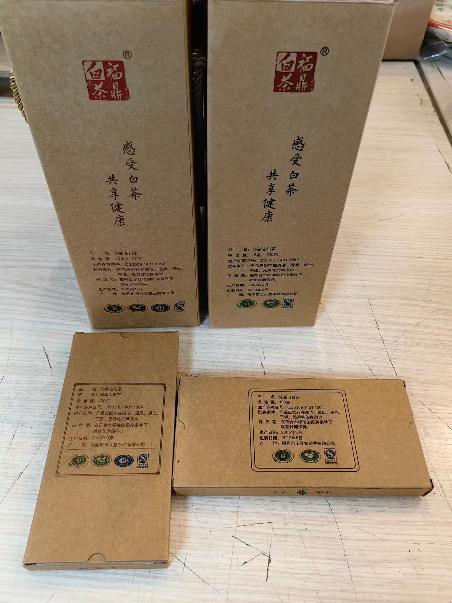 05年08年老白茶配图4