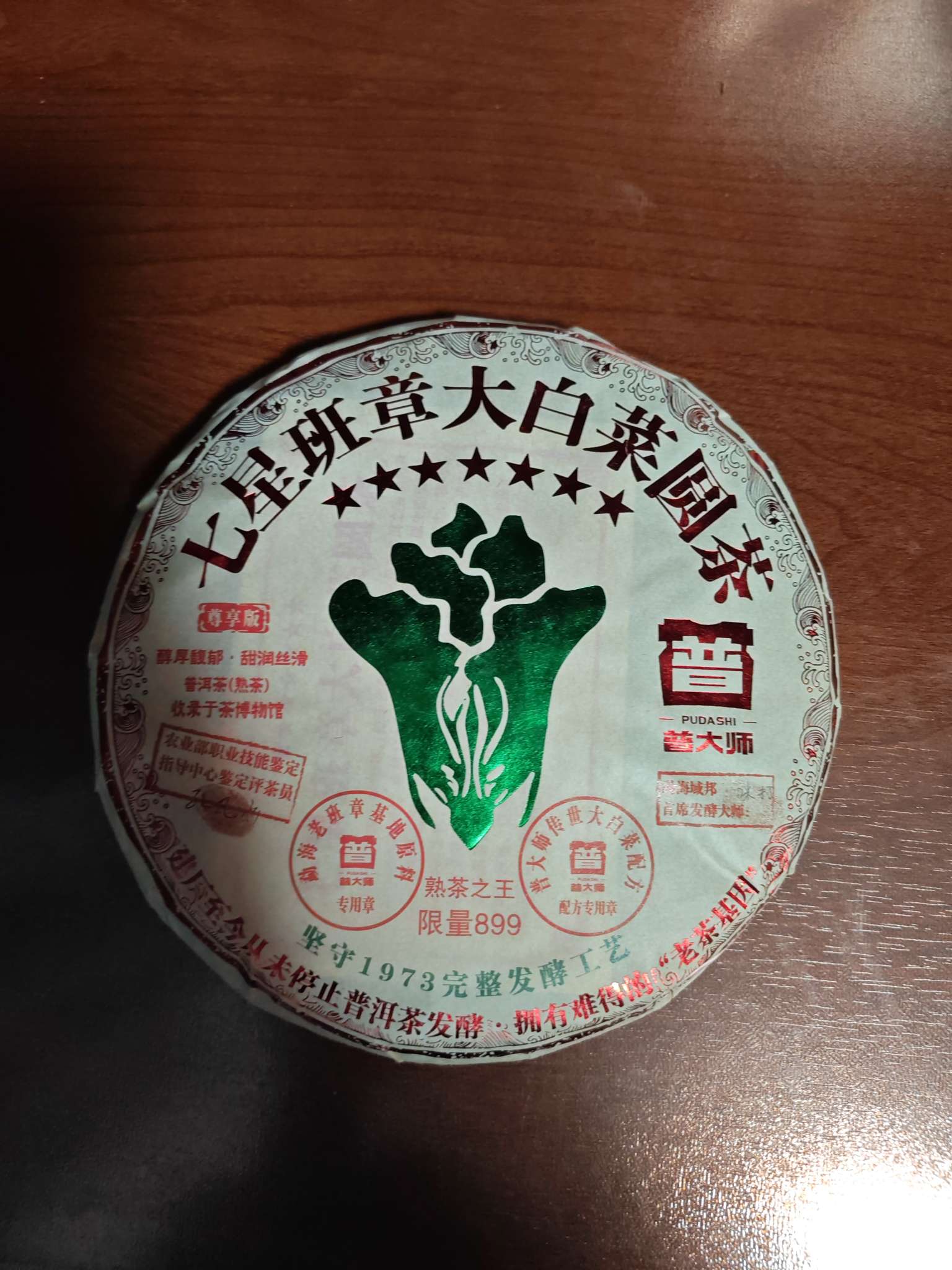 七星班章大白圆茶茶品图