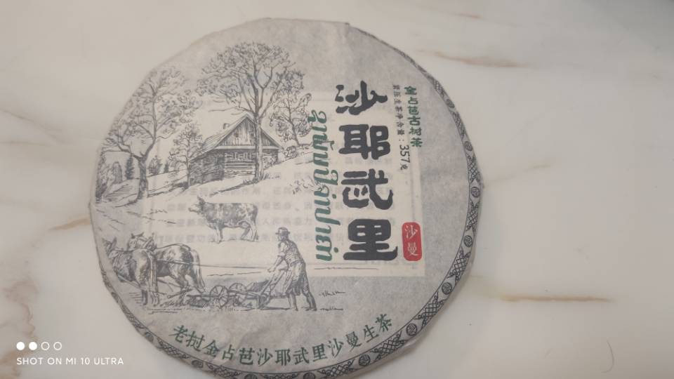 沙耶武里茶品图