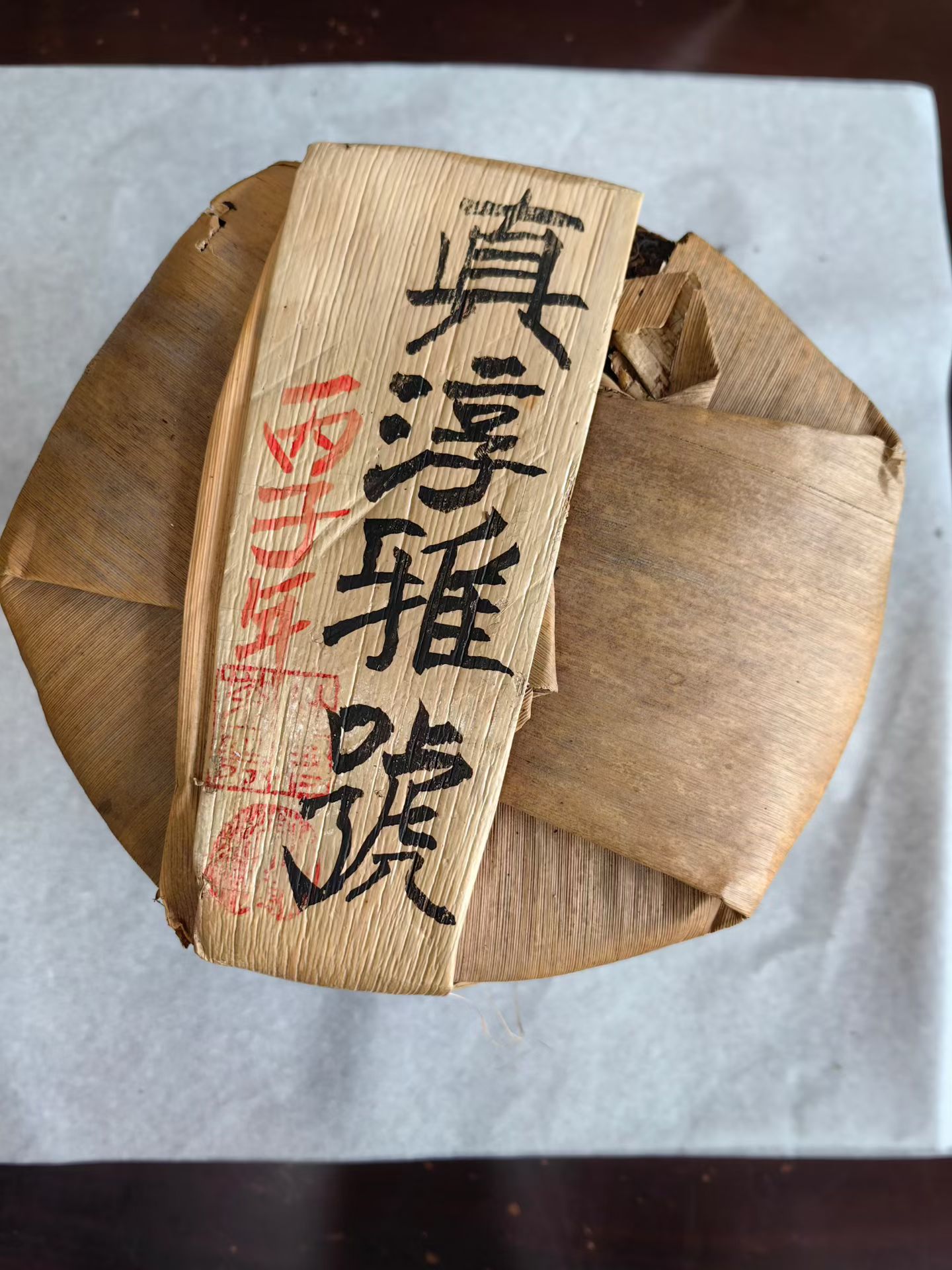 96真淳雅號配图1