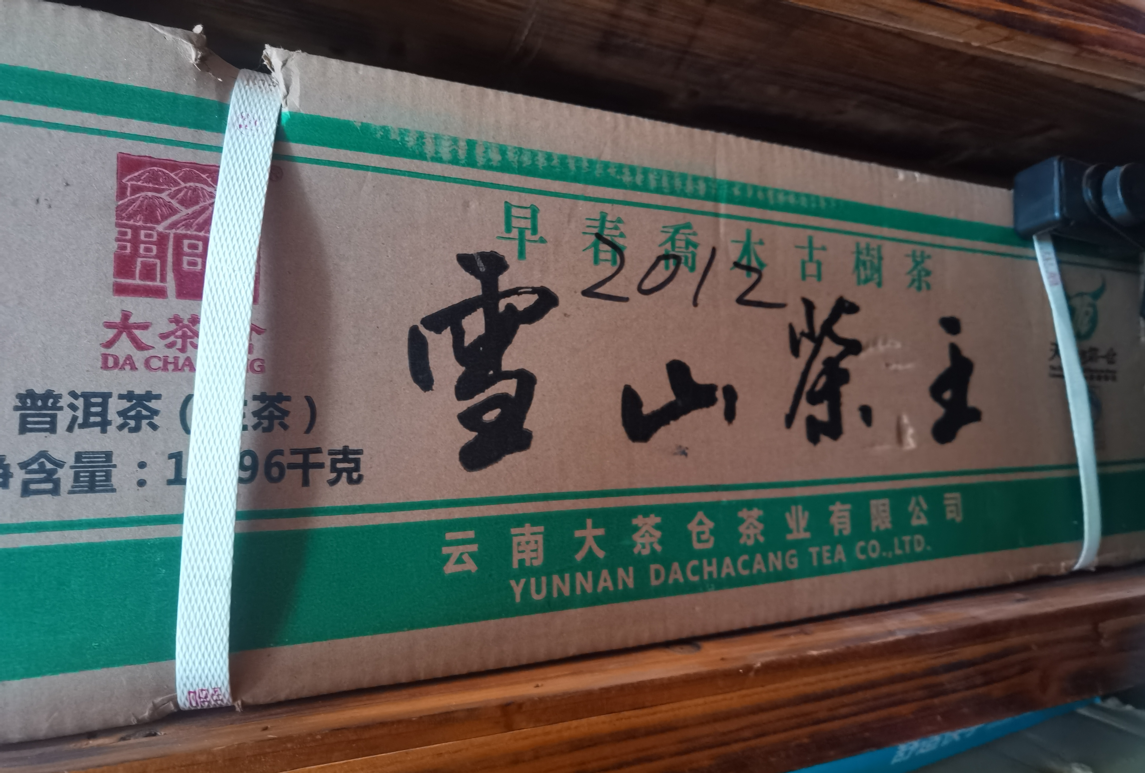 2012老茶茶品图