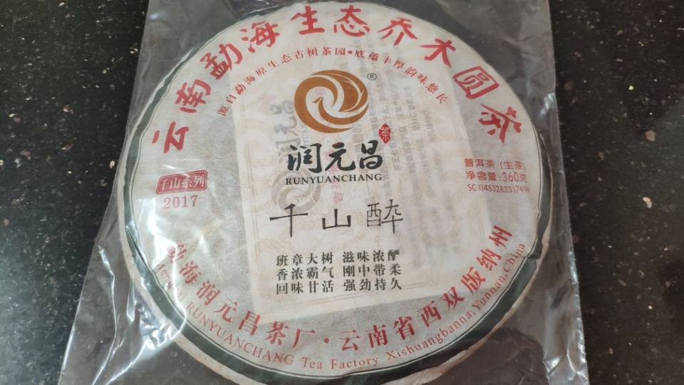 2017年千山醉茶品图