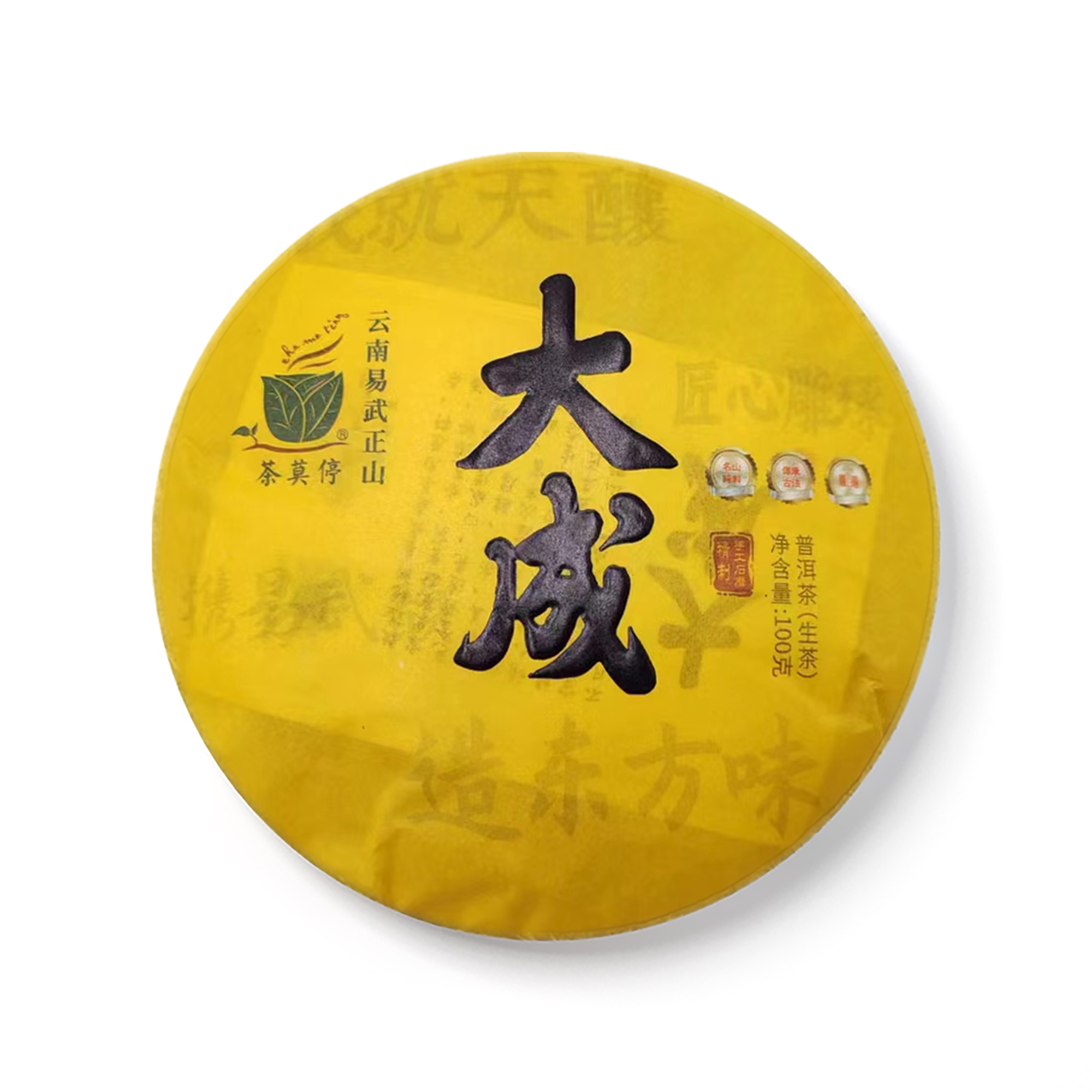茶莫停2023大成普洱生茶饼面