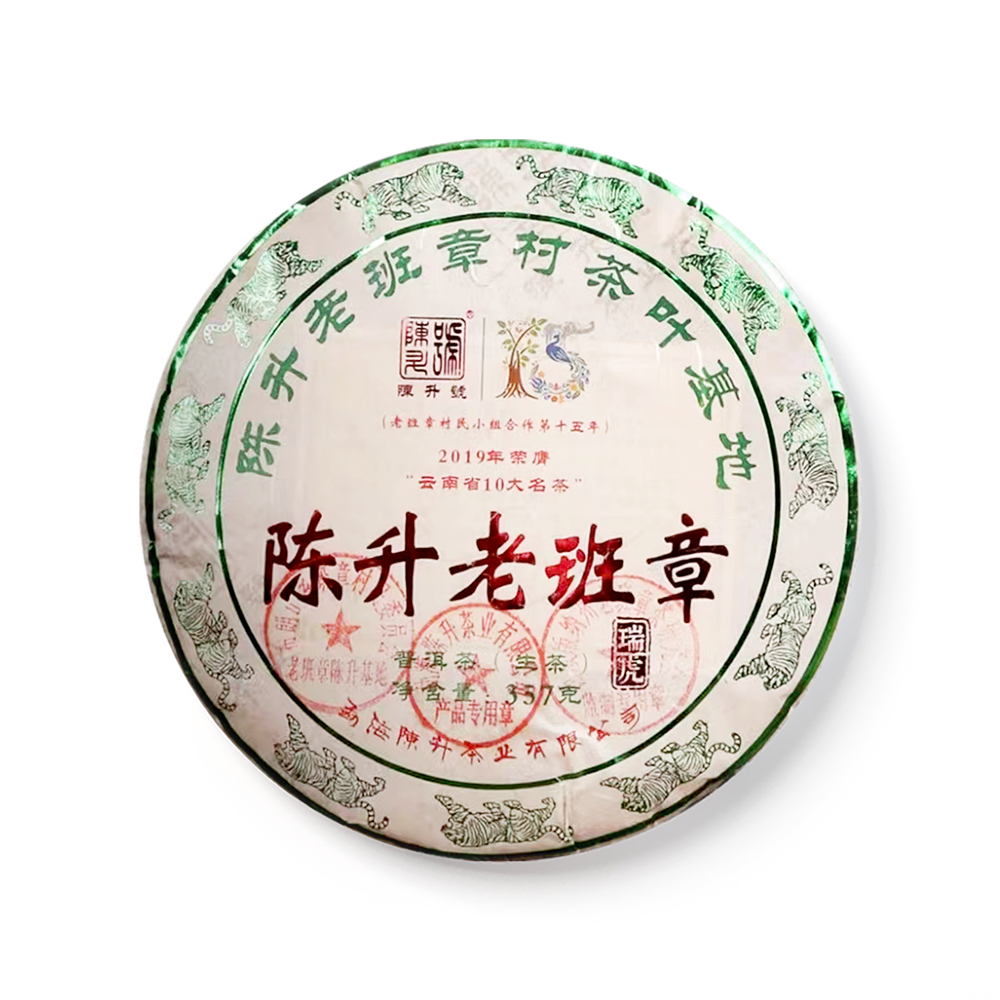 2022年陈升号老班章青饼包装纸面实拍
