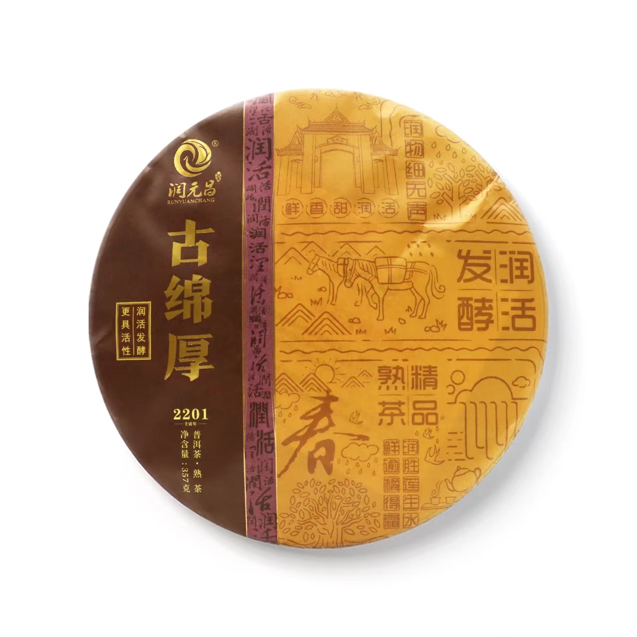 润元昌2201古绵厚普洱熟茶茶饼包装