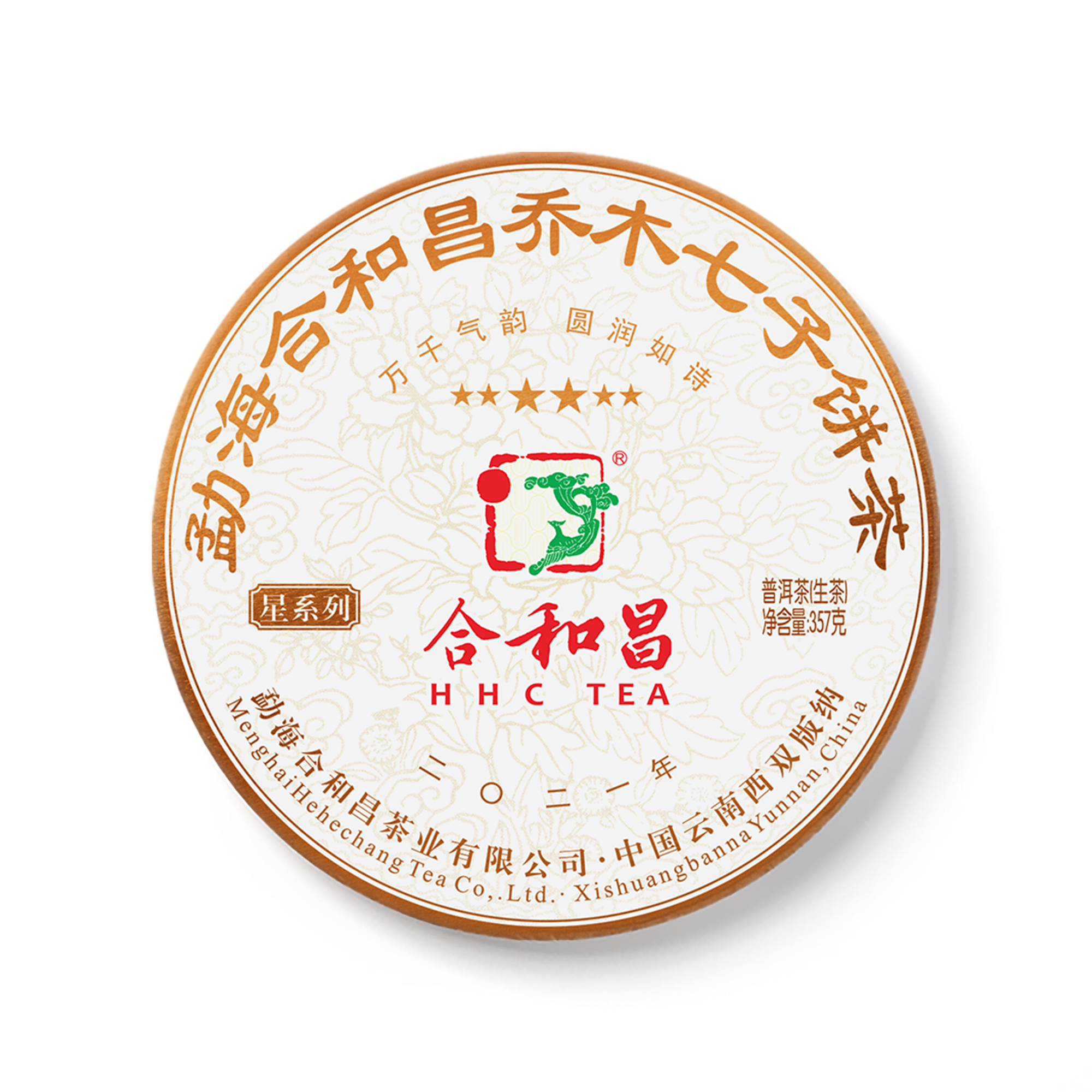 合和昌2021年六星普洱生茶饼包装