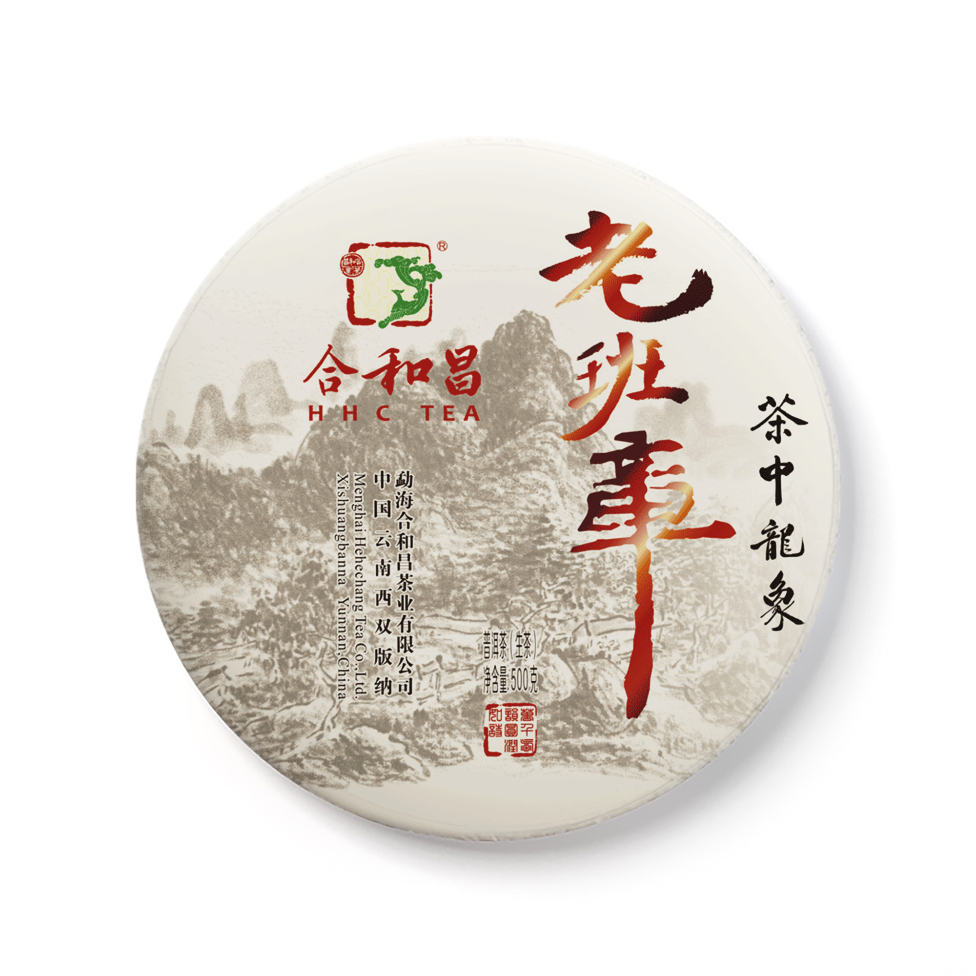 合和昌茶中龙象老班章普洱生茶