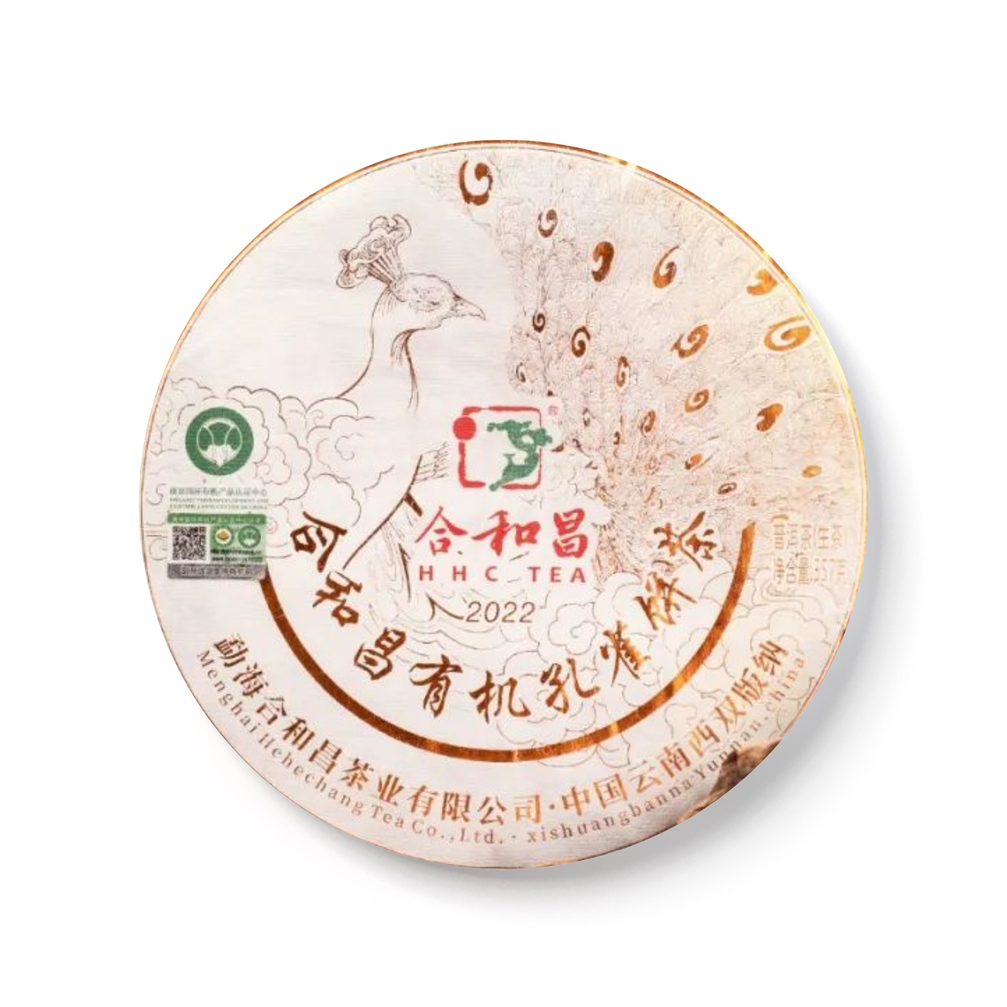 合和昌2022年有机孔雀饼普洱生茶