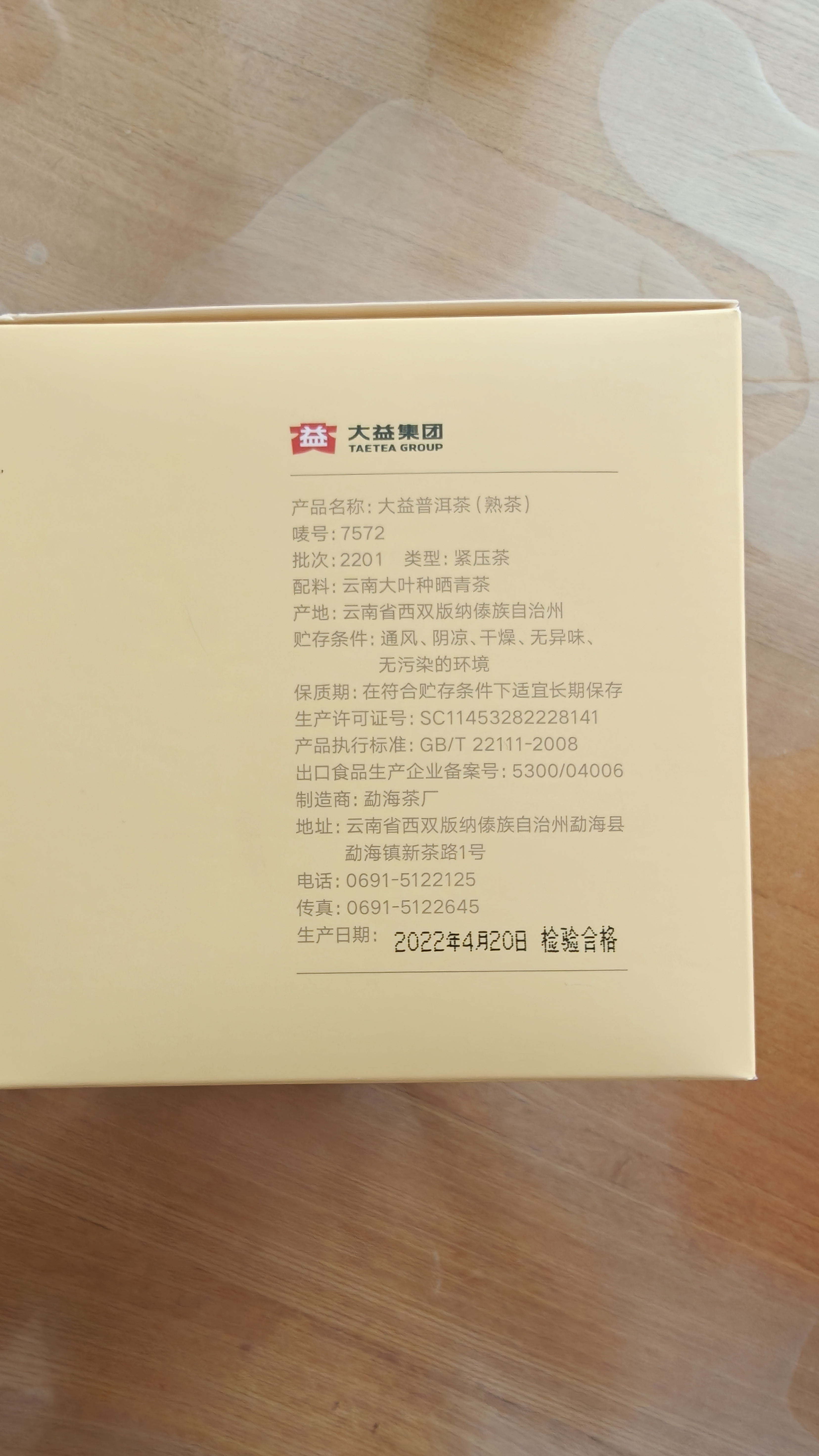 7572熟茶茶品图