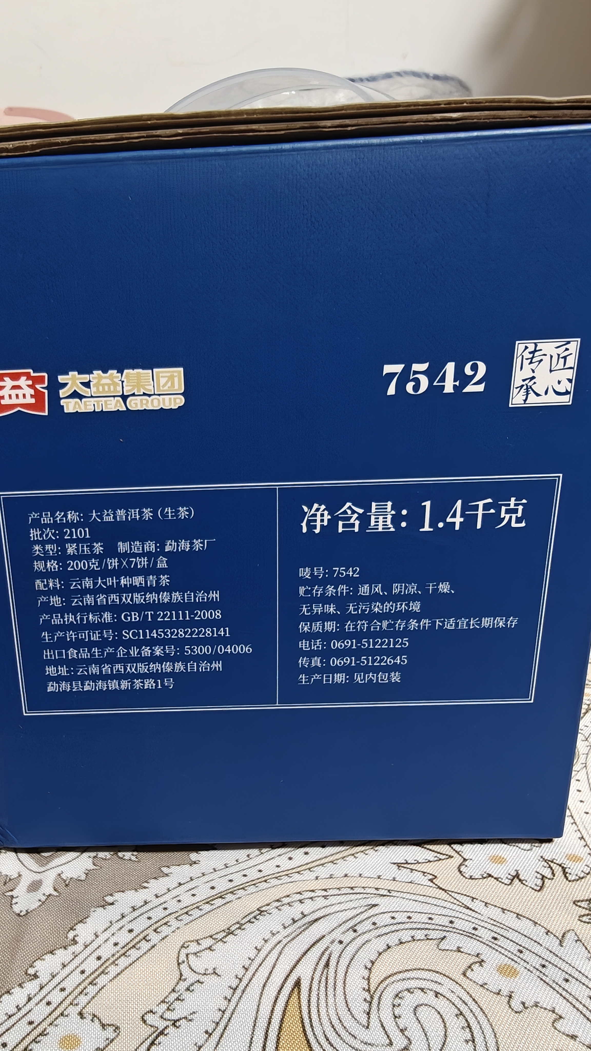 7542生普茶品图