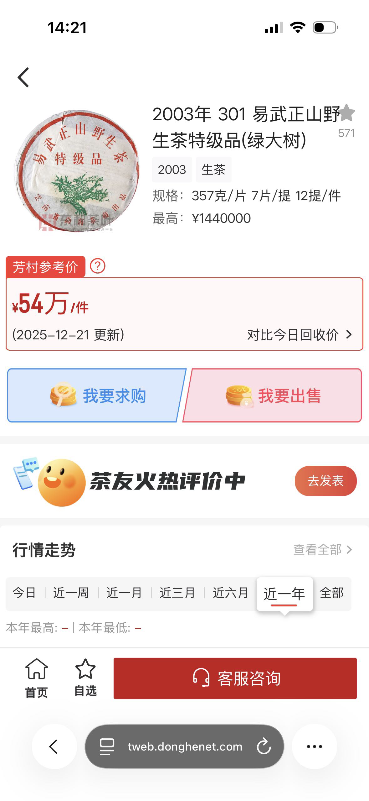301 易武正山野生茶特级品(绿大树)茶品图