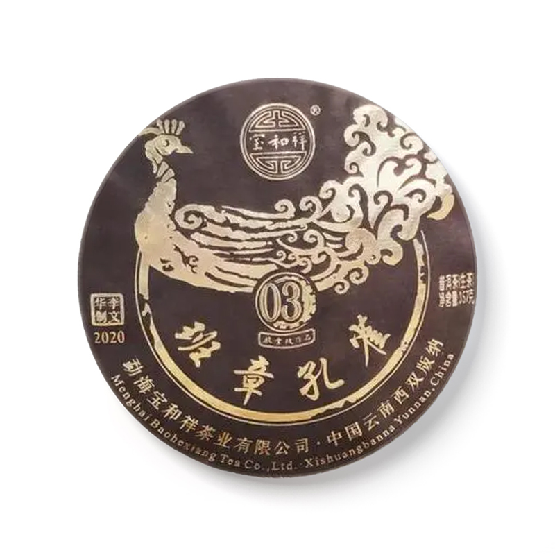 宝和祥班章孔雀普洱茶饼产品图