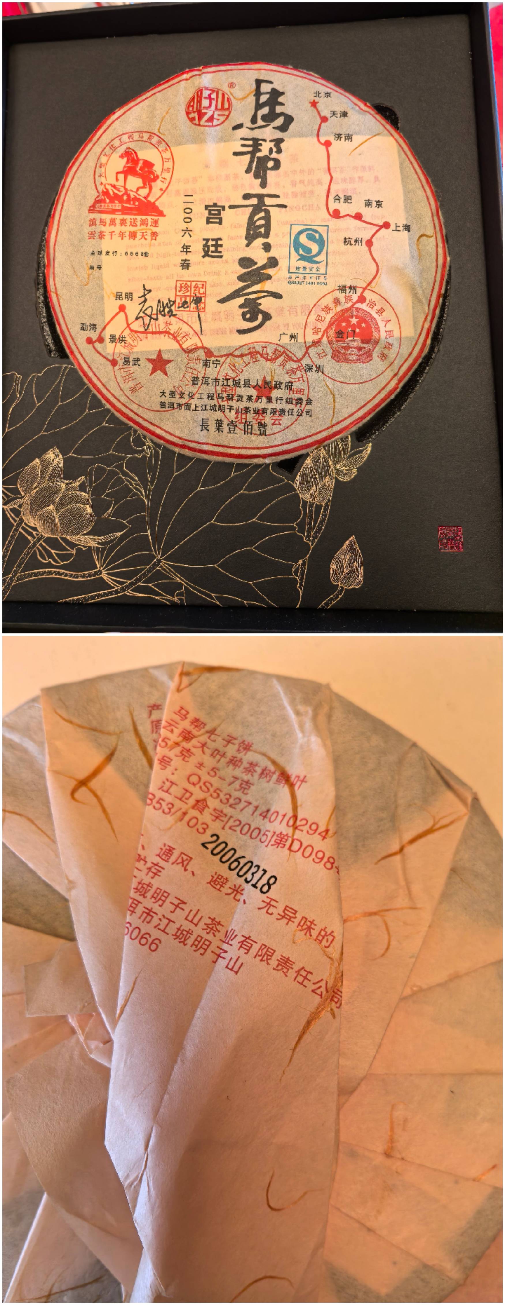 2006年马帮进京贡茶老普洱生茶357g茶品图